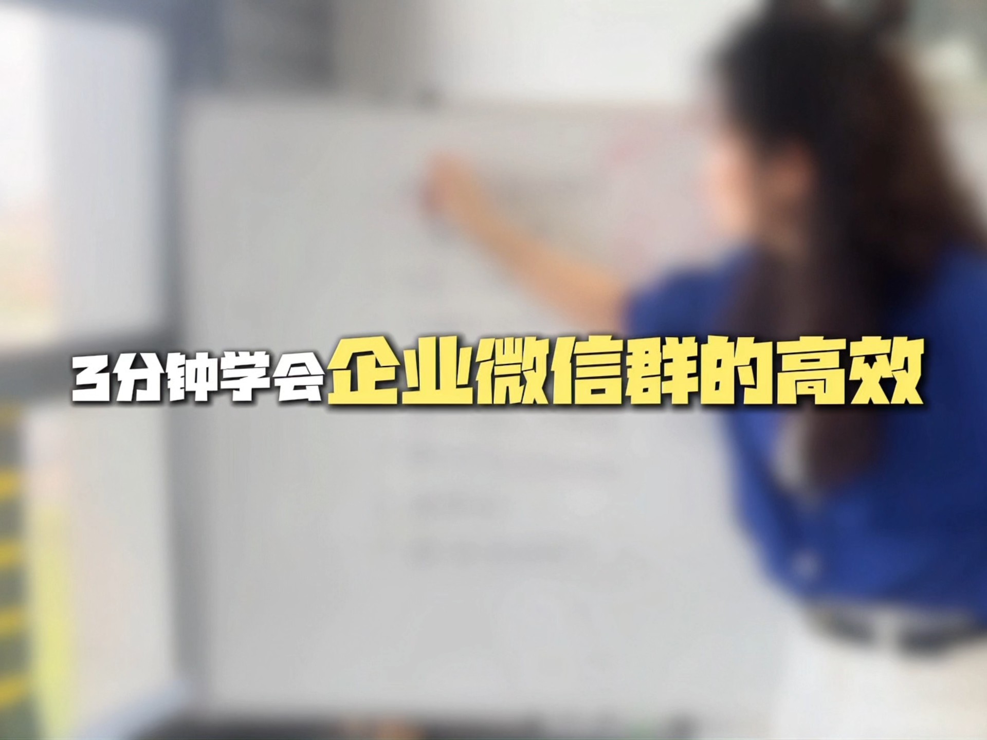 企业微信分身打卡会被发现吗企业微信分身，构建高效沟通的新平台