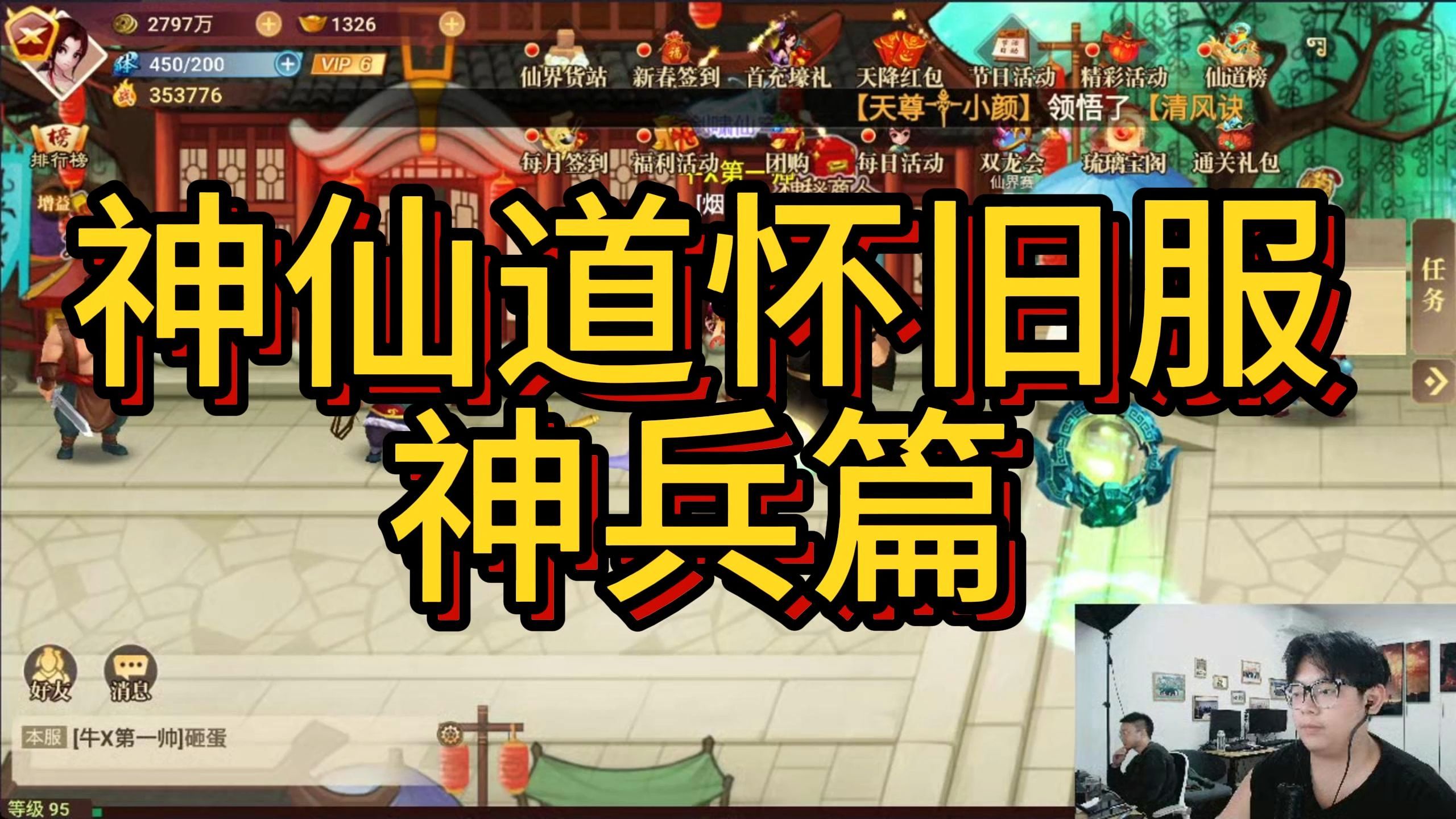 神仙道 盘古地盘神仙道，探索网络游戏的新篇章