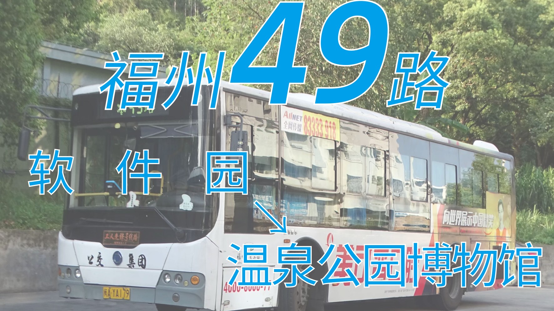 福州106路公交车路线福州106路公交车路线详解-第1张图片