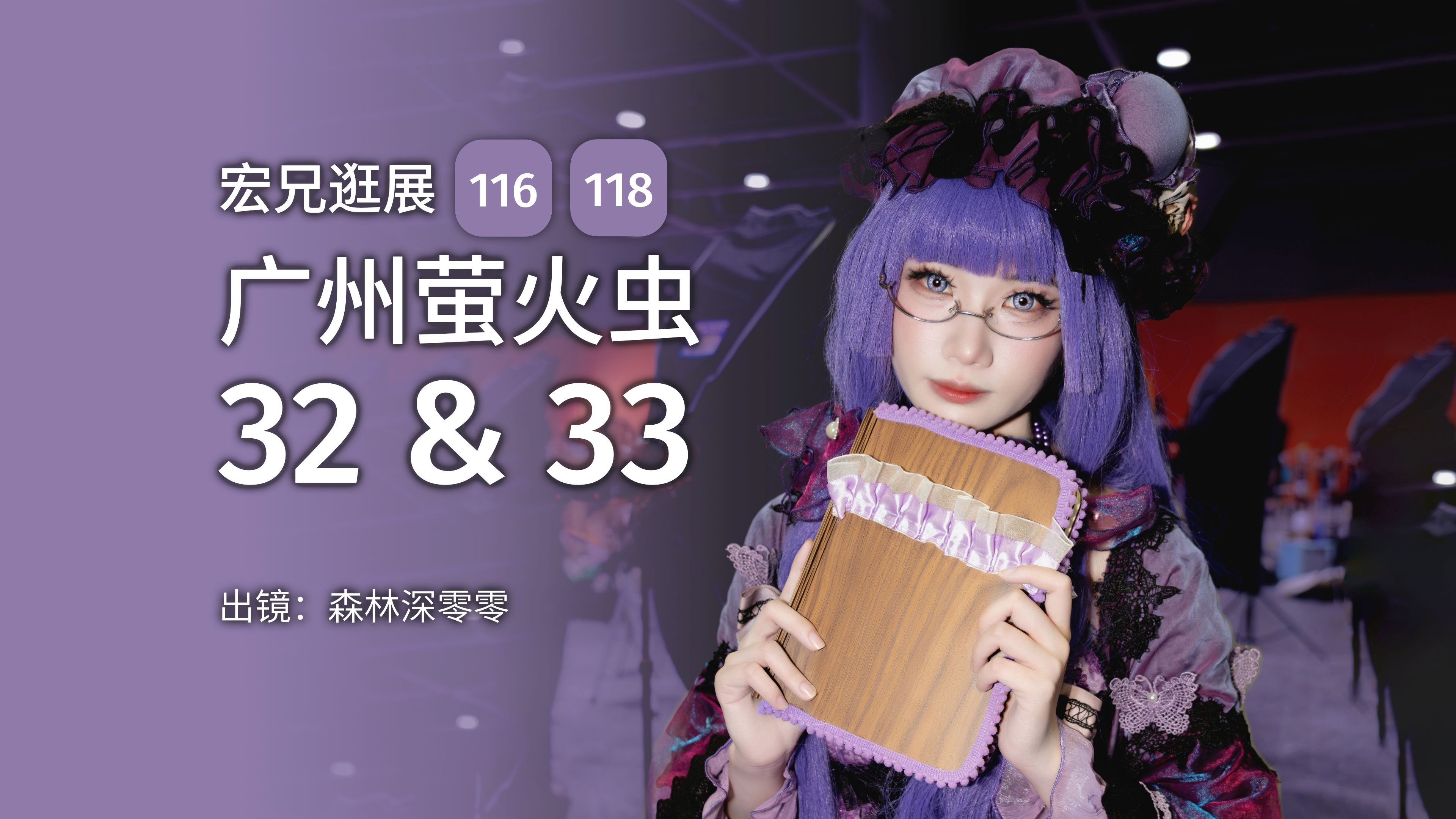 广州萤火虫漫展，一场视觉盛宴的探索
