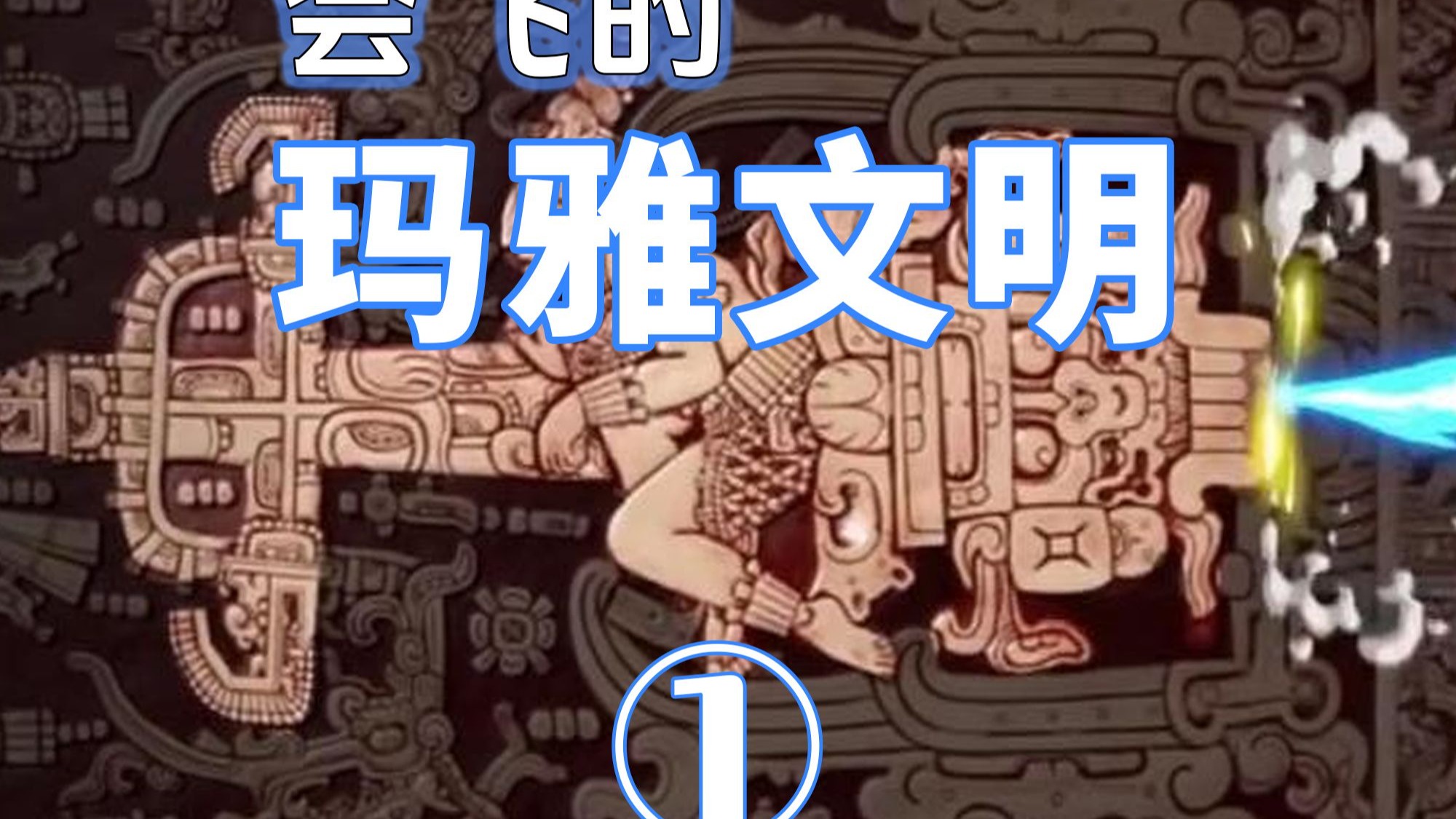 最新玛雅maya玛雅最新网站，探索神秘文化的瑰宝-第2张图片