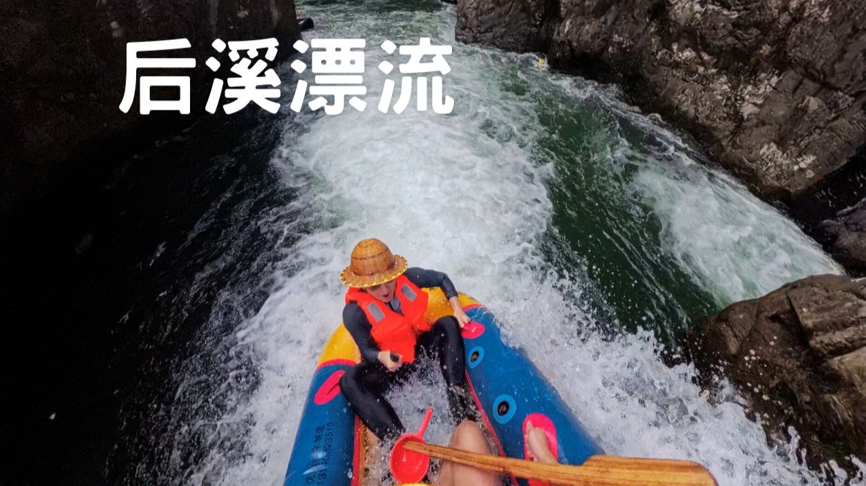 福清一都漂流福清一都漂流之旅-第2张图片