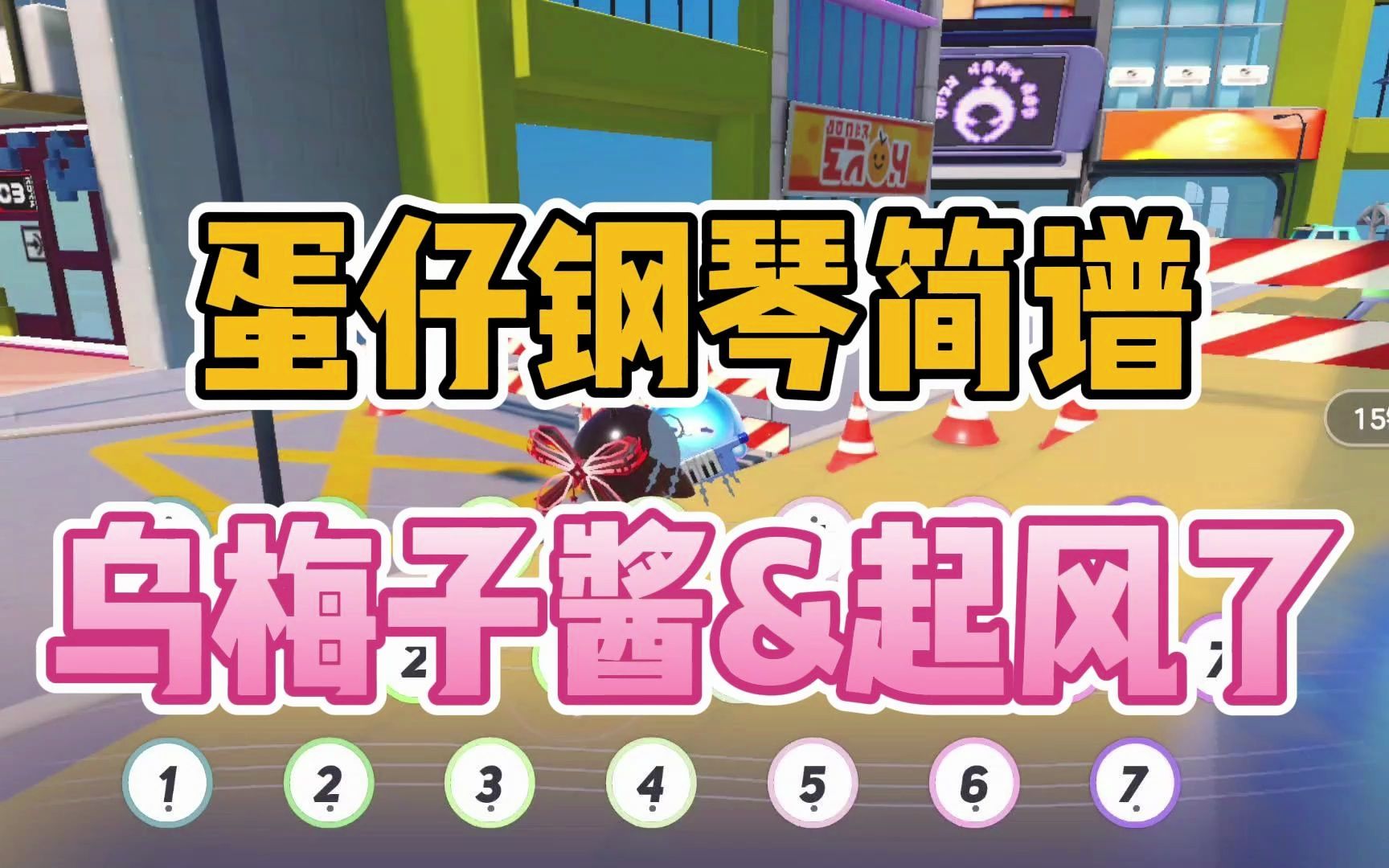 死别蛋仔乐谱大全乐谱大全，探索音乐的神秘世界