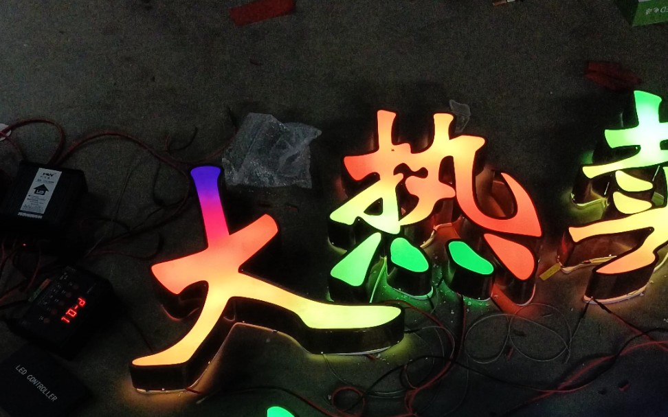 彩字在线制作