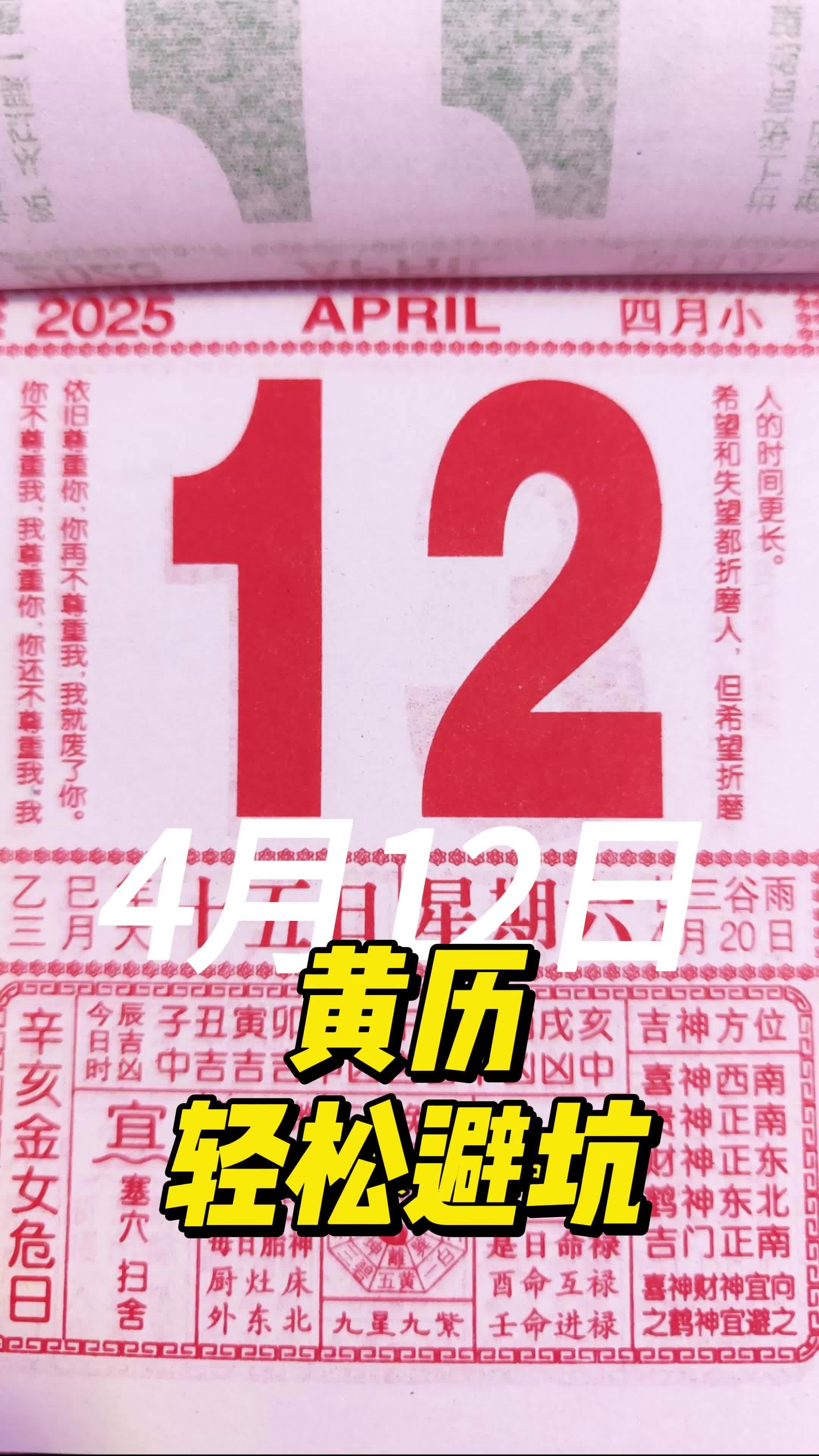 2020年4月17日黄历2020年4月17日黄历