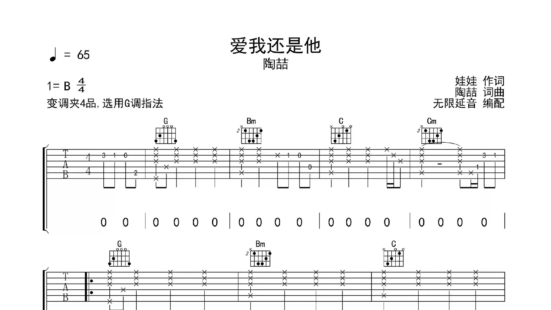 爱与希望吉他谱简单版爱与希望，吉他谱解读