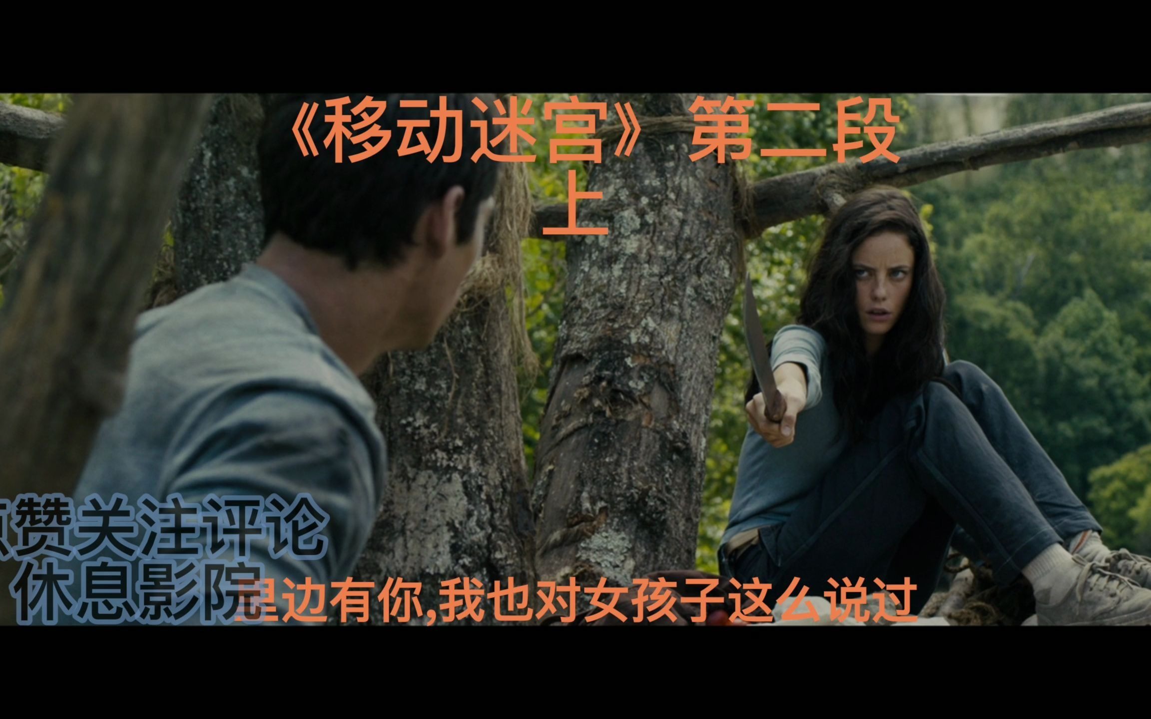 移动迷宫2迅雷下载攻略-第2张图片