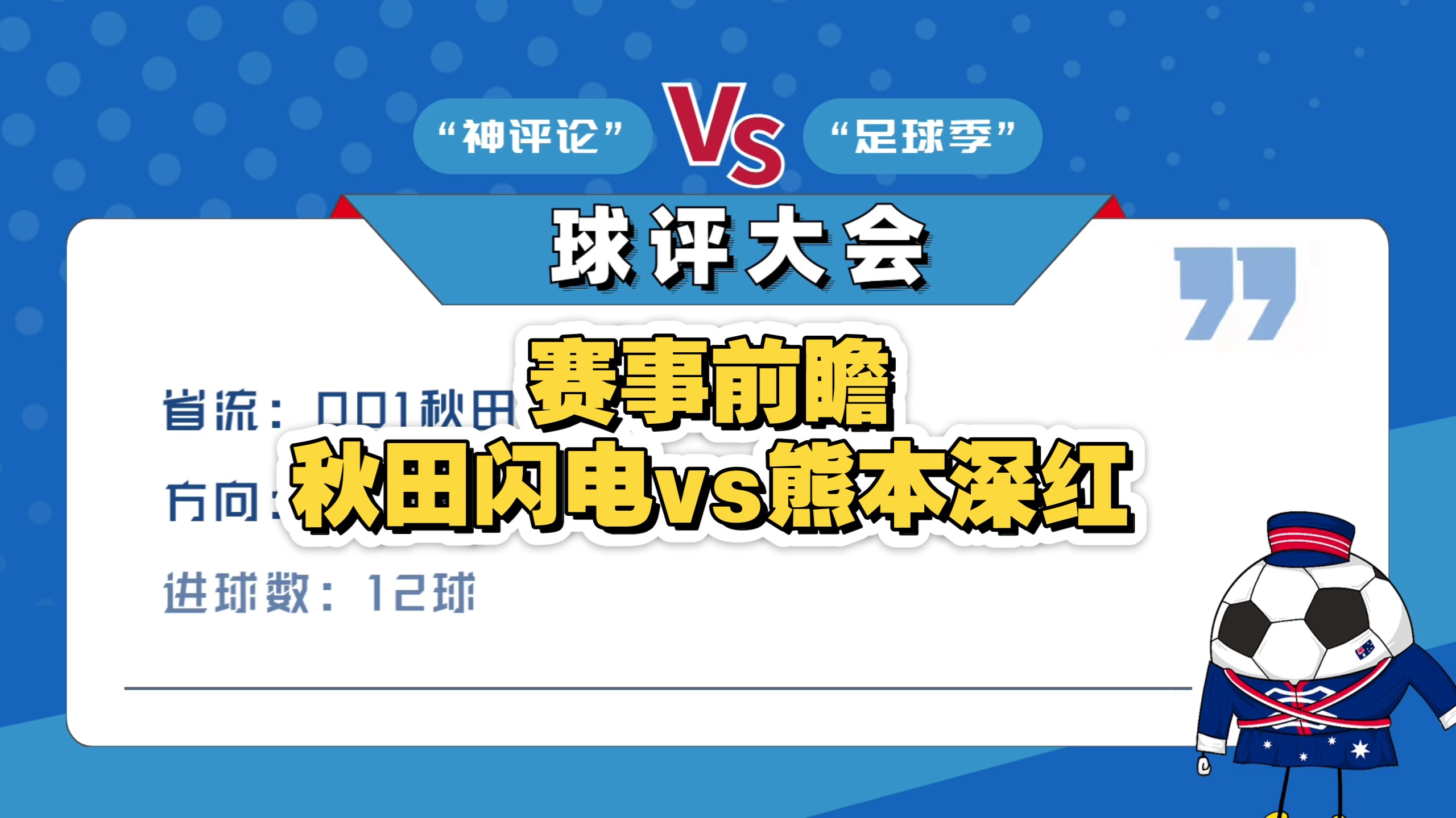竞彩足球258，深度解析与预测-第3张图片