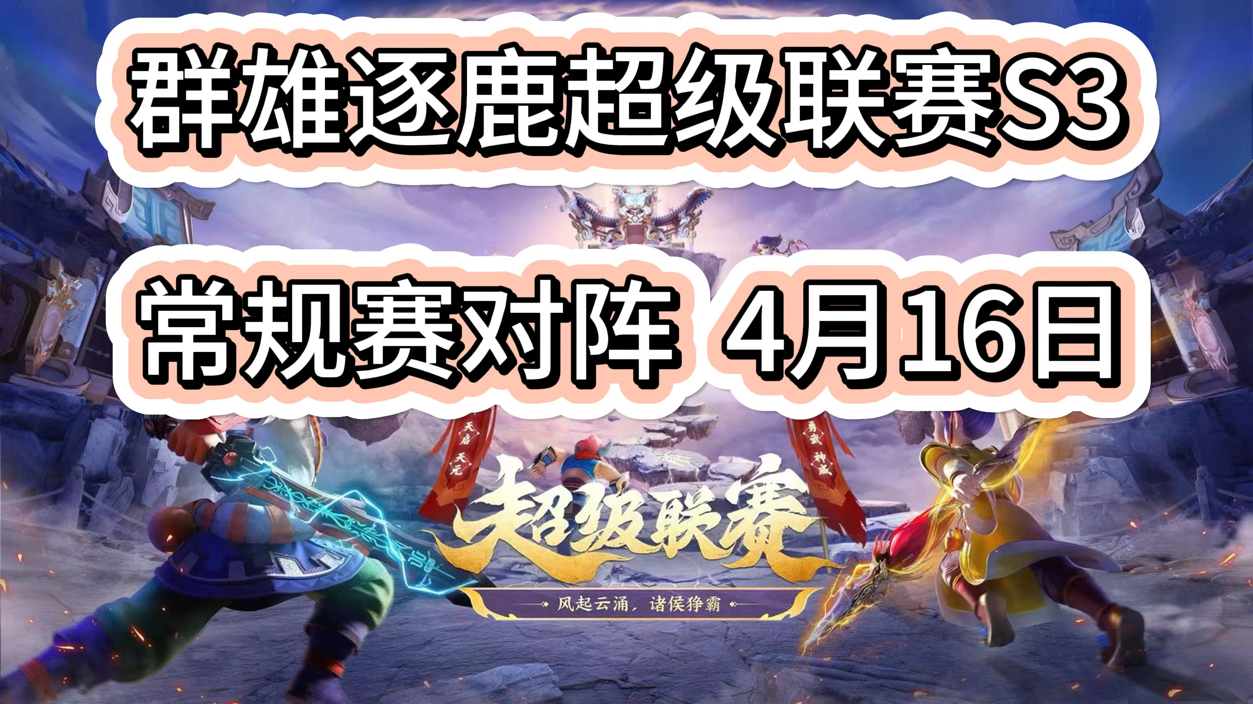 起凡群雄逐鹿zc依然无双第一视角起凡群雄逐鹿zc，策略与竞技的深度探讨