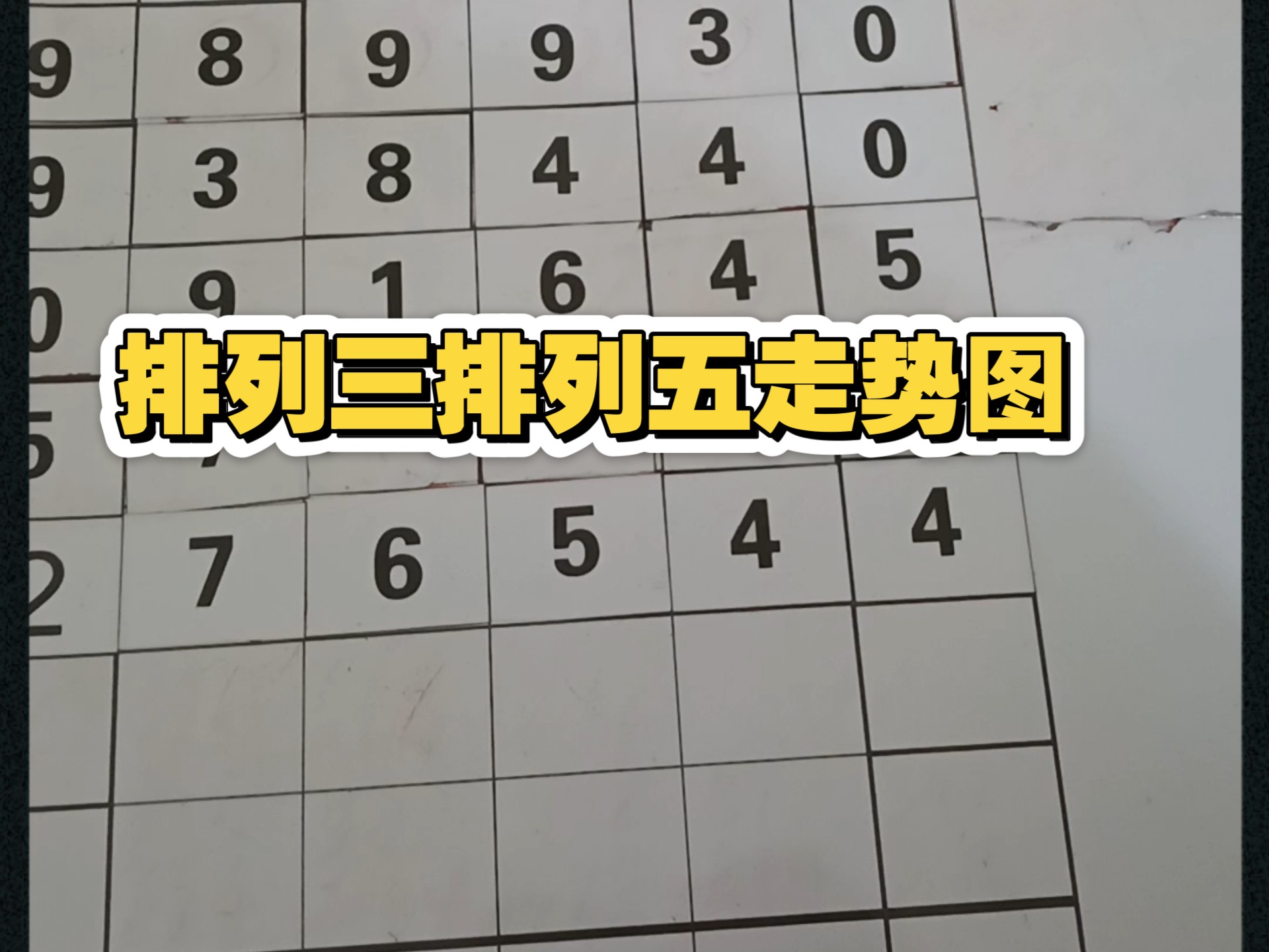 排列5走势图综合版旧版