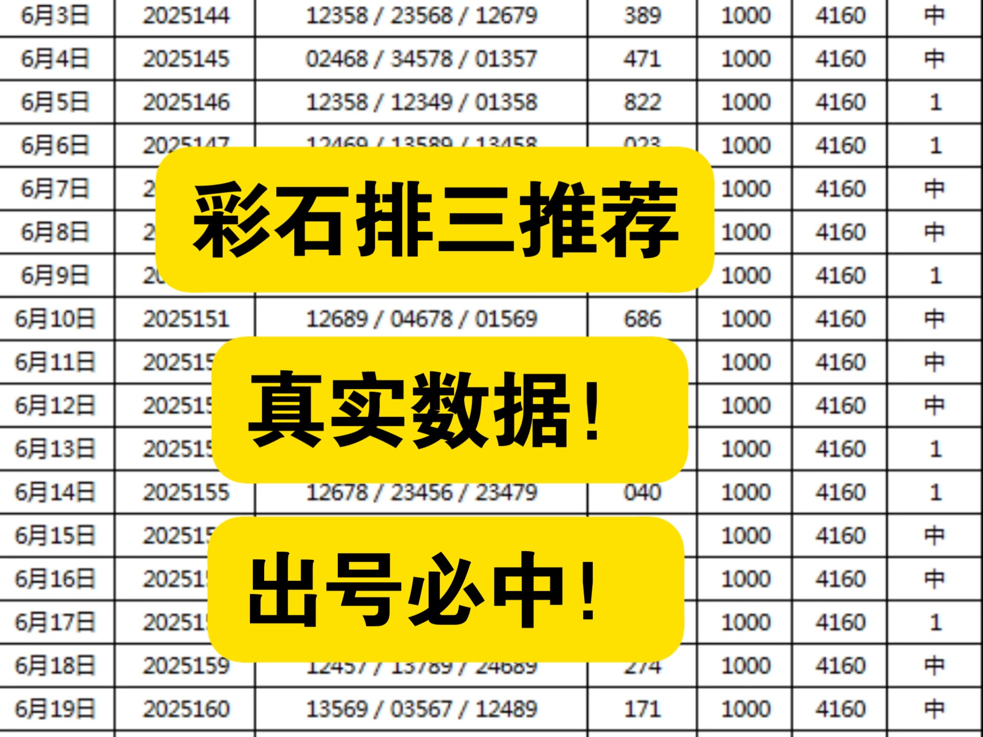 今日精准预测推荐