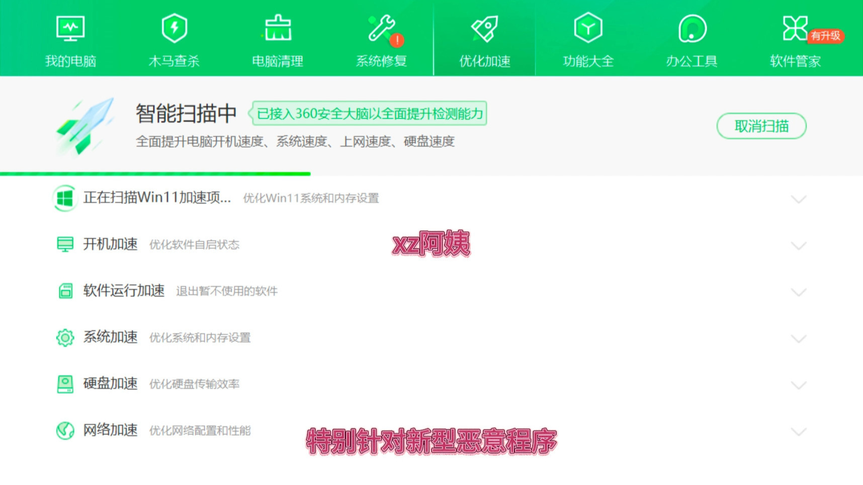 360应用管家，智能应用管理新体验