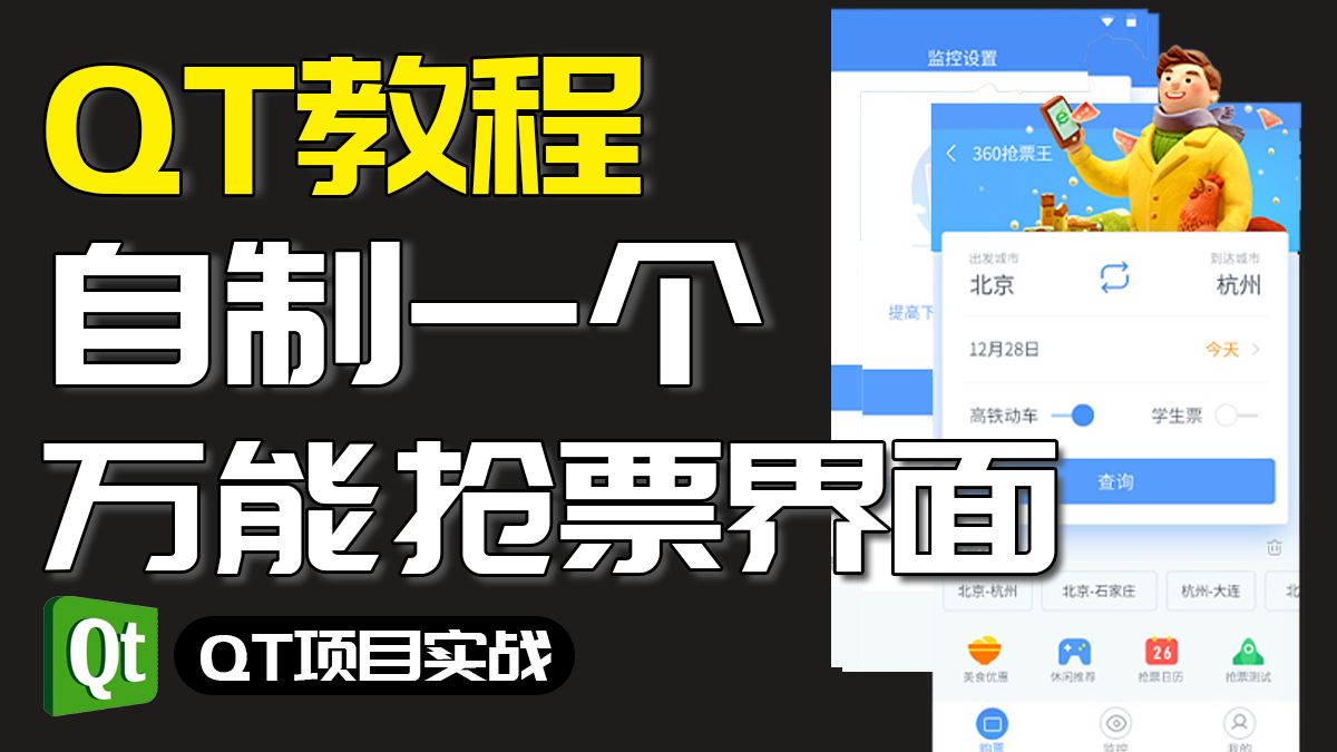 360火车票抢票软件怎么用360火车票抢票软件，便捷购票新选择-第2张图片