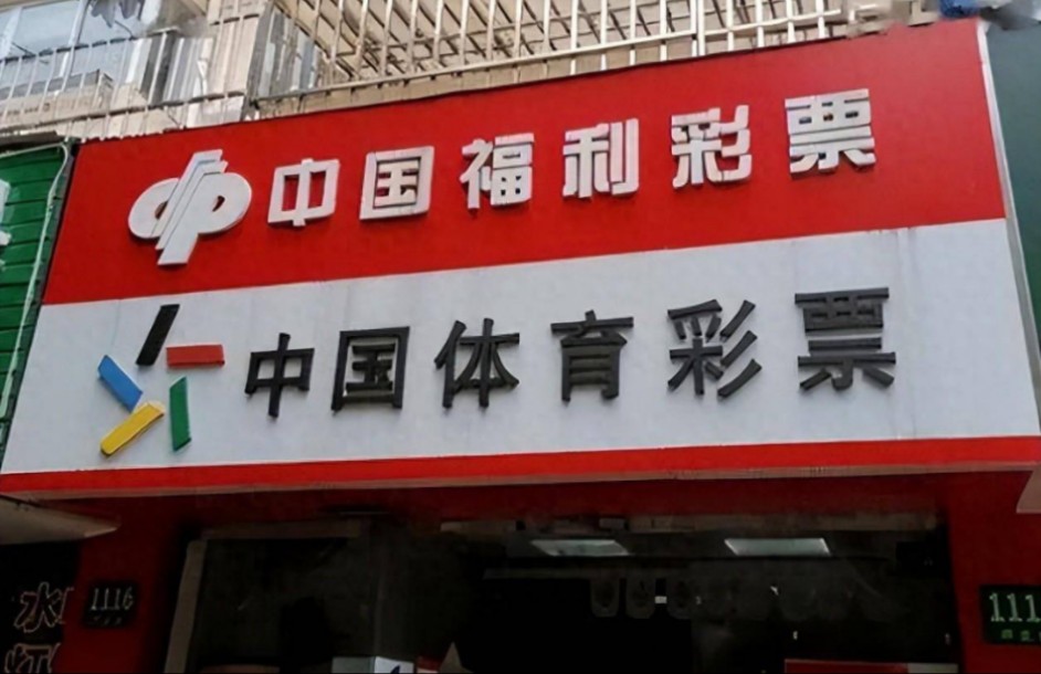 新疆福利彩票网官网新疆福利彩票网，福利彩票的宣传与推广
