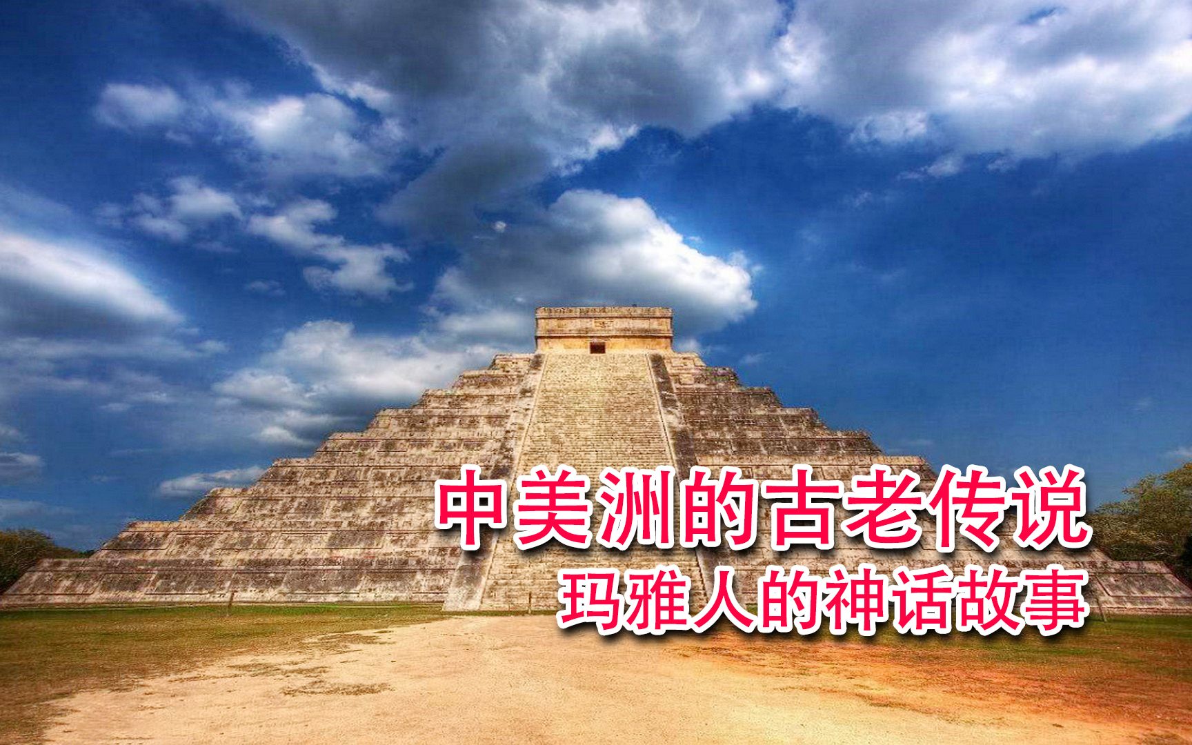 玛雅中文论坛，探索神秘文化的交流平台-第1张图片