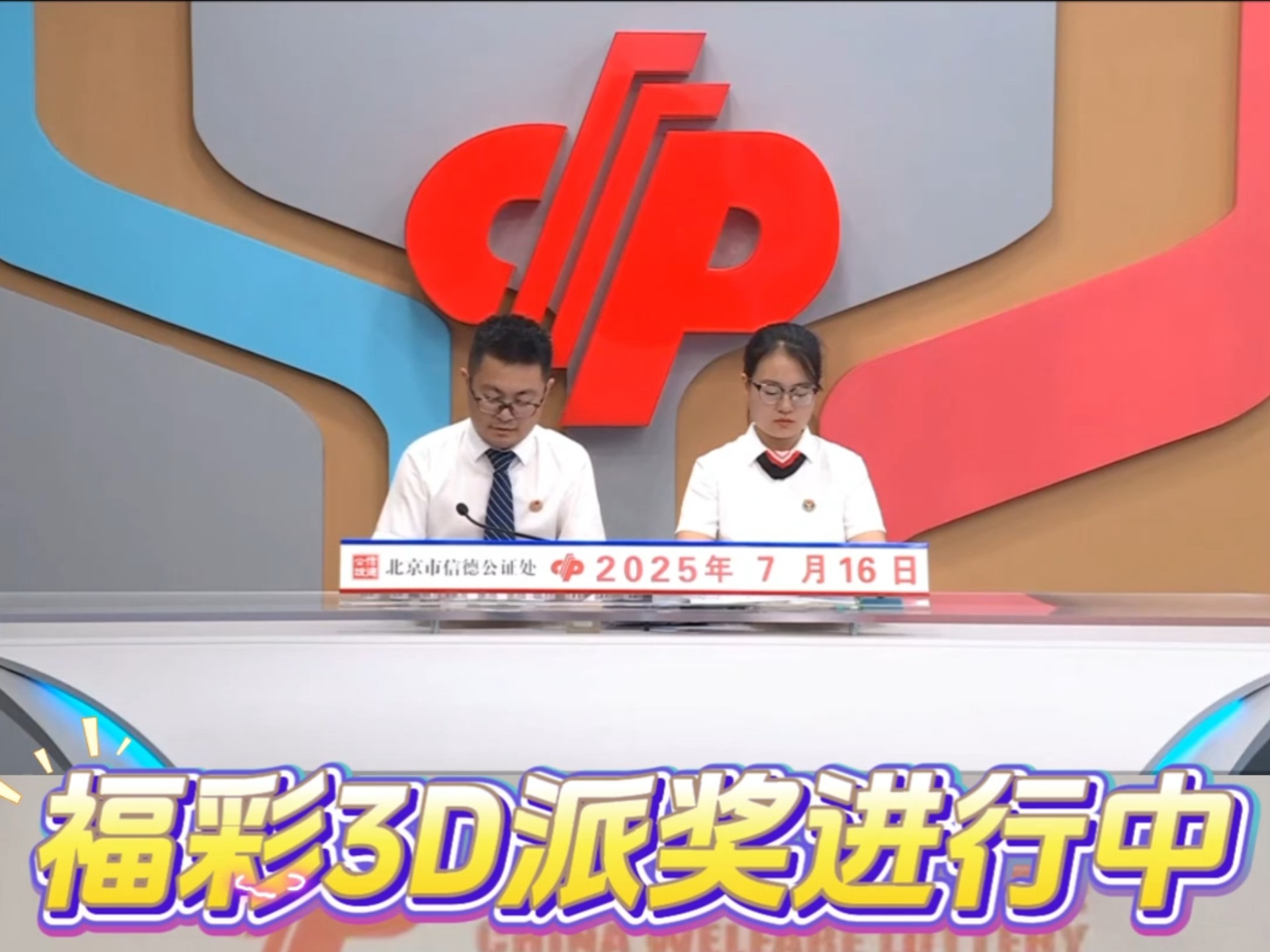 福彩3D今晚开奖号揭晓