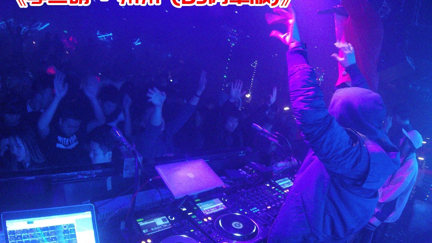 最新dj舞曲 超劲爆最新DJ舞曲，超劲爆的潮流风暴-第2张图片