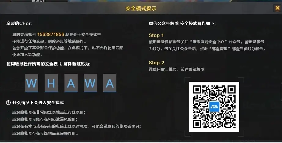 穿越火线外挂揭秘