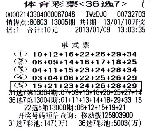 中国体彩36选7开奖查询中国体育彩票36选7开奖结果揭晓-第3张图片