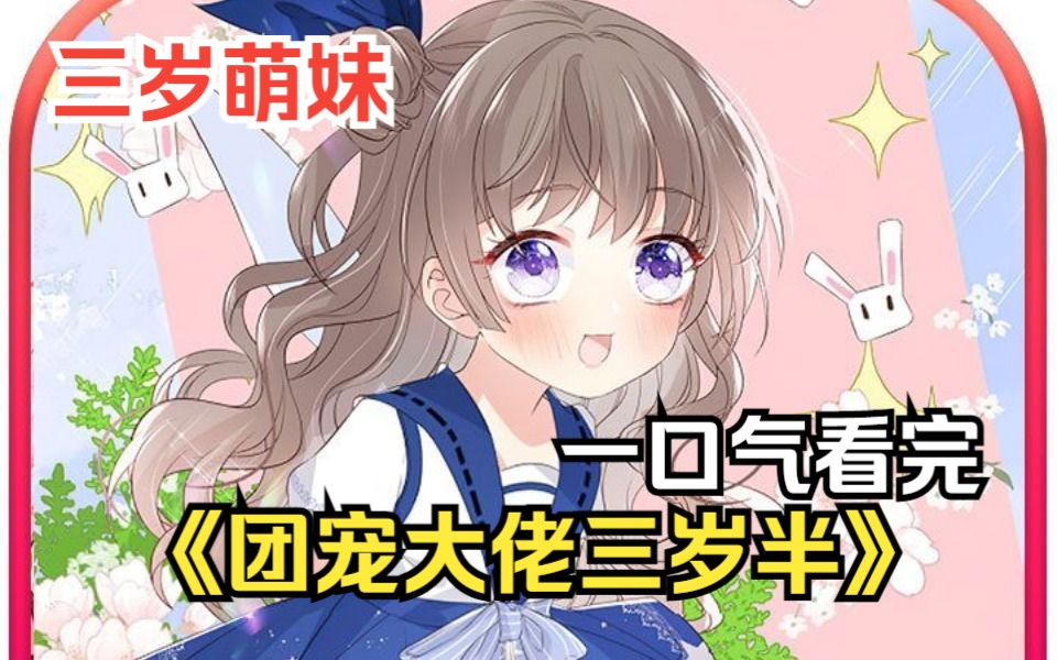 神医娘亲她是团宠大佬神医娘亲她是团宠大佬-第2张图片