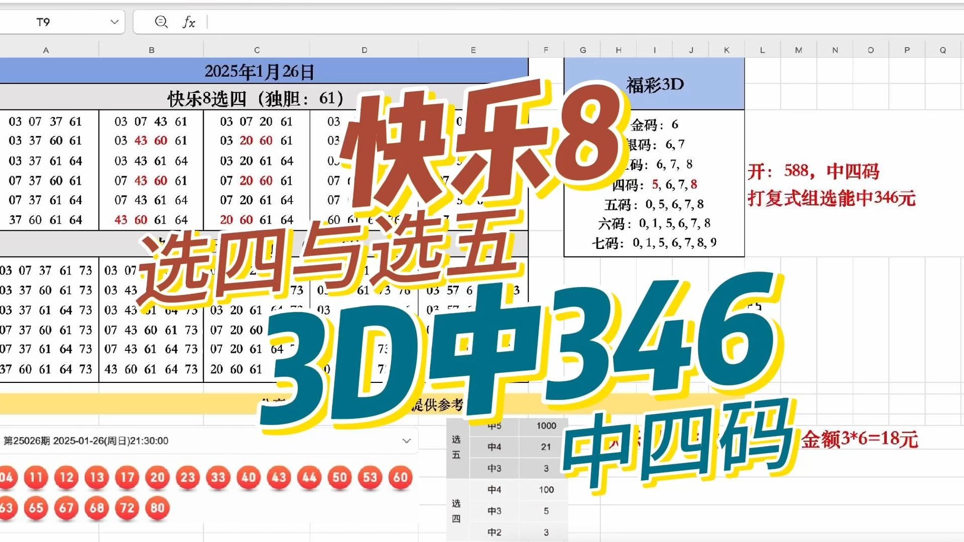 福彩3D今晚开机号与试机号揭晓
