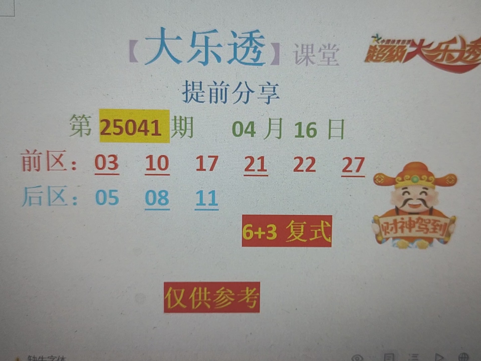 大乐透精准预测十专家