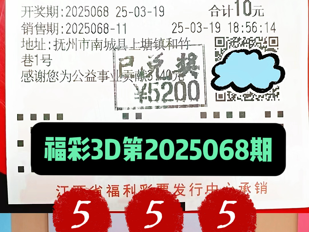 福彩3d开奖结果今天福彩3d开奖结果揭晓-第3张图片