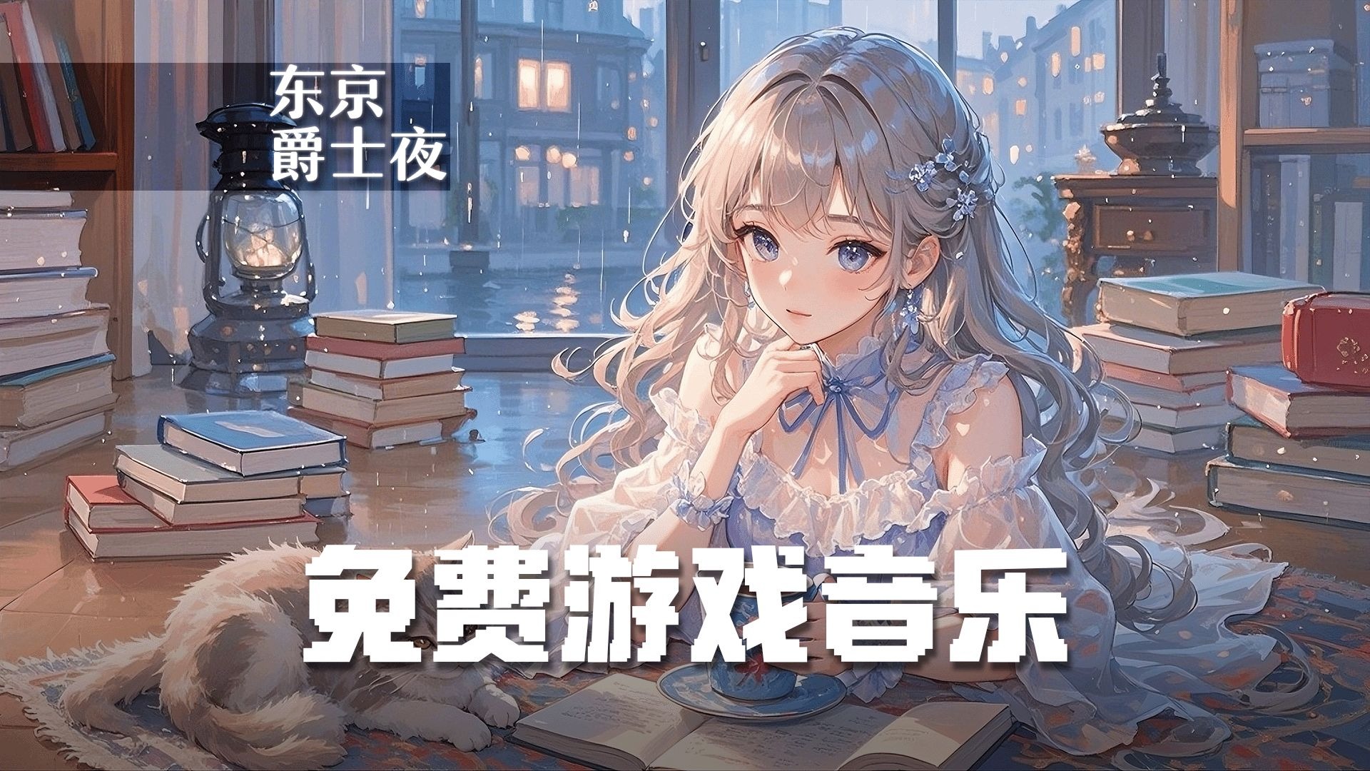 爵士鼓游戏爵士鼓游戏，音乐与冒险的奇妙之旅