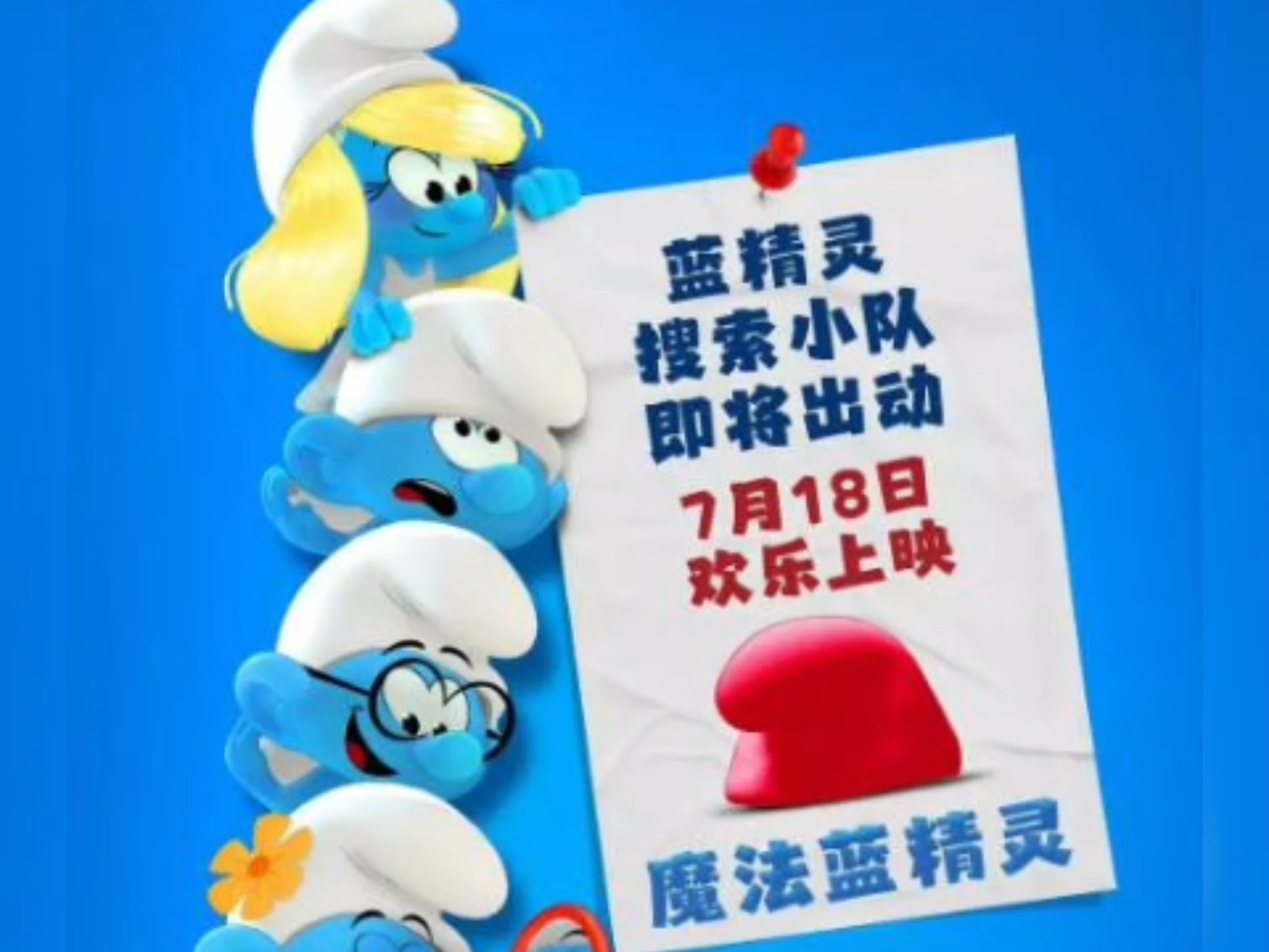 蓝精灵3d下载蓝精灵3D下载，畅享精彩游戏世界-第2张图片