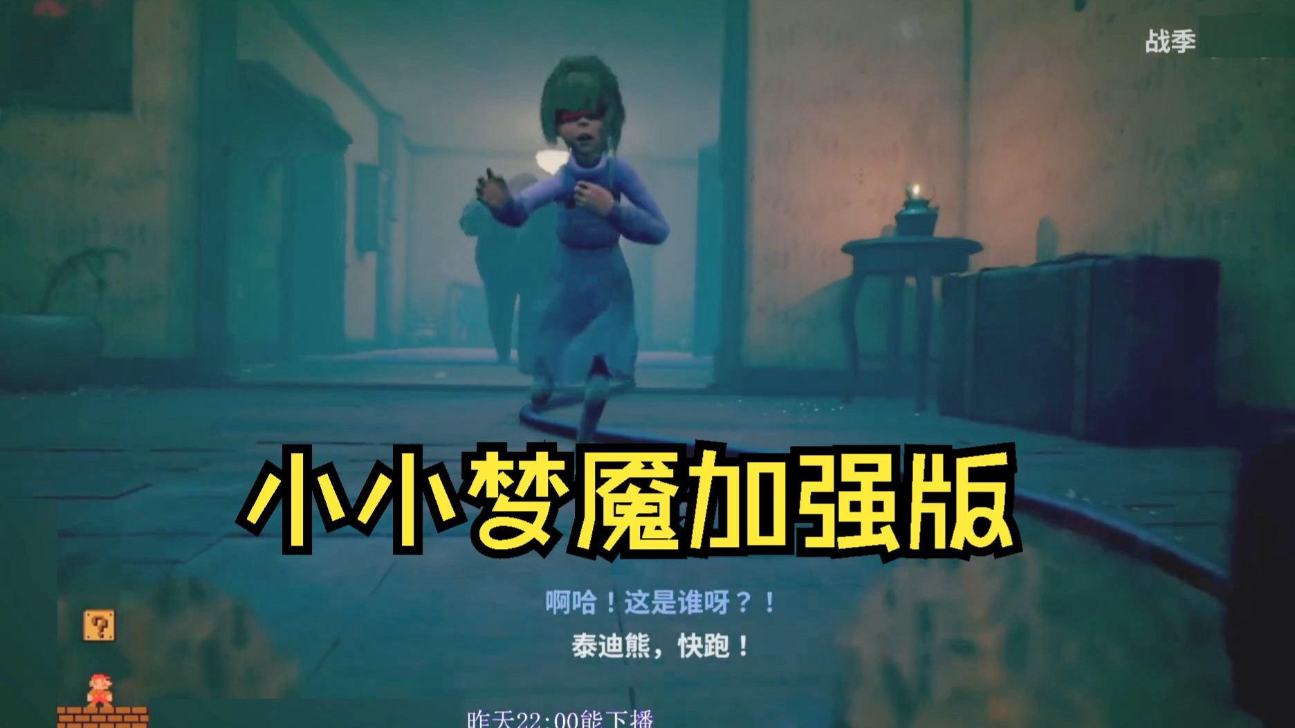 小小梦魇1剧情小小梦魇1，恐惧的起源