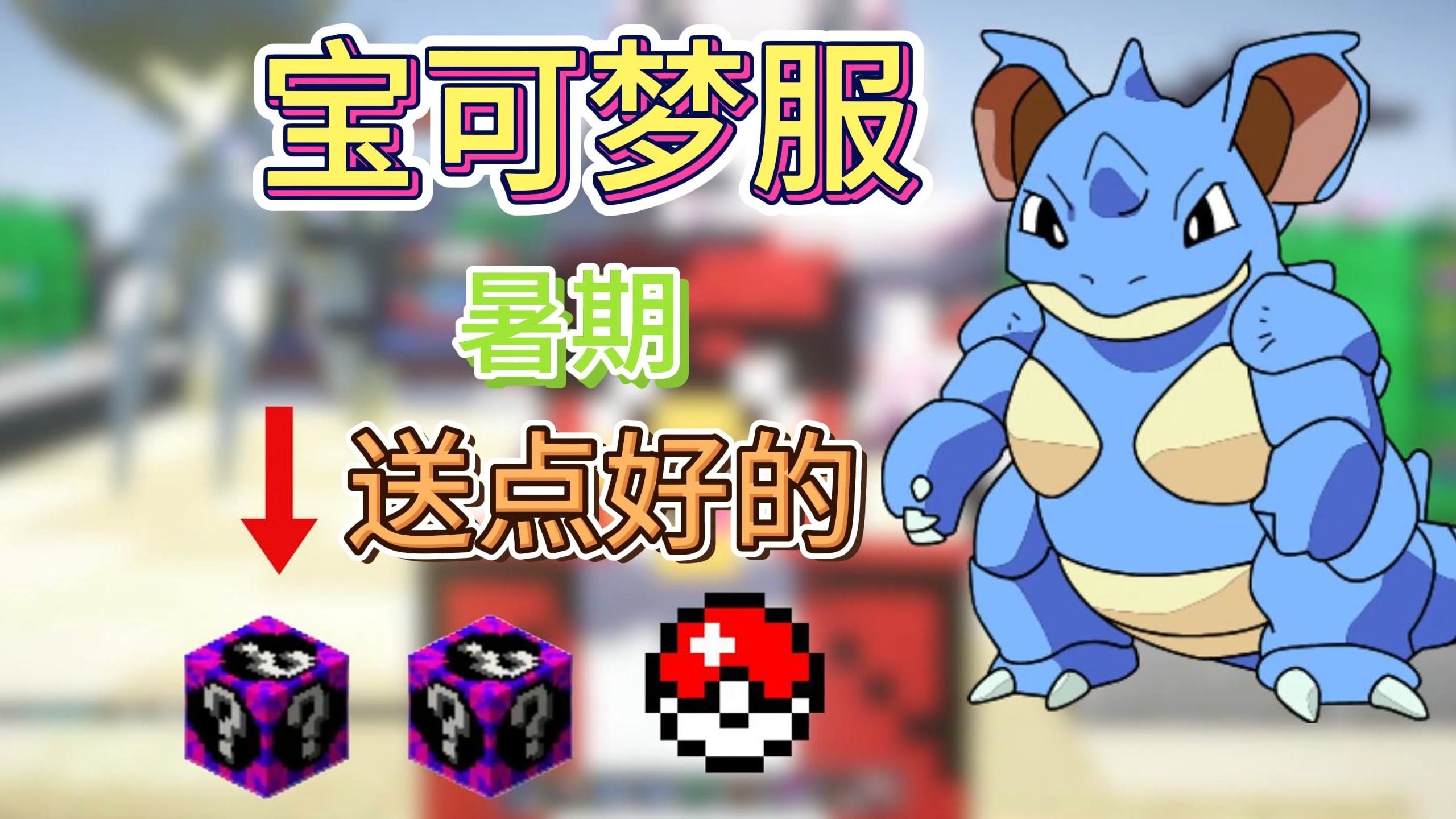 宝可梦杂交大师，神奇的世界中的传奇导师
