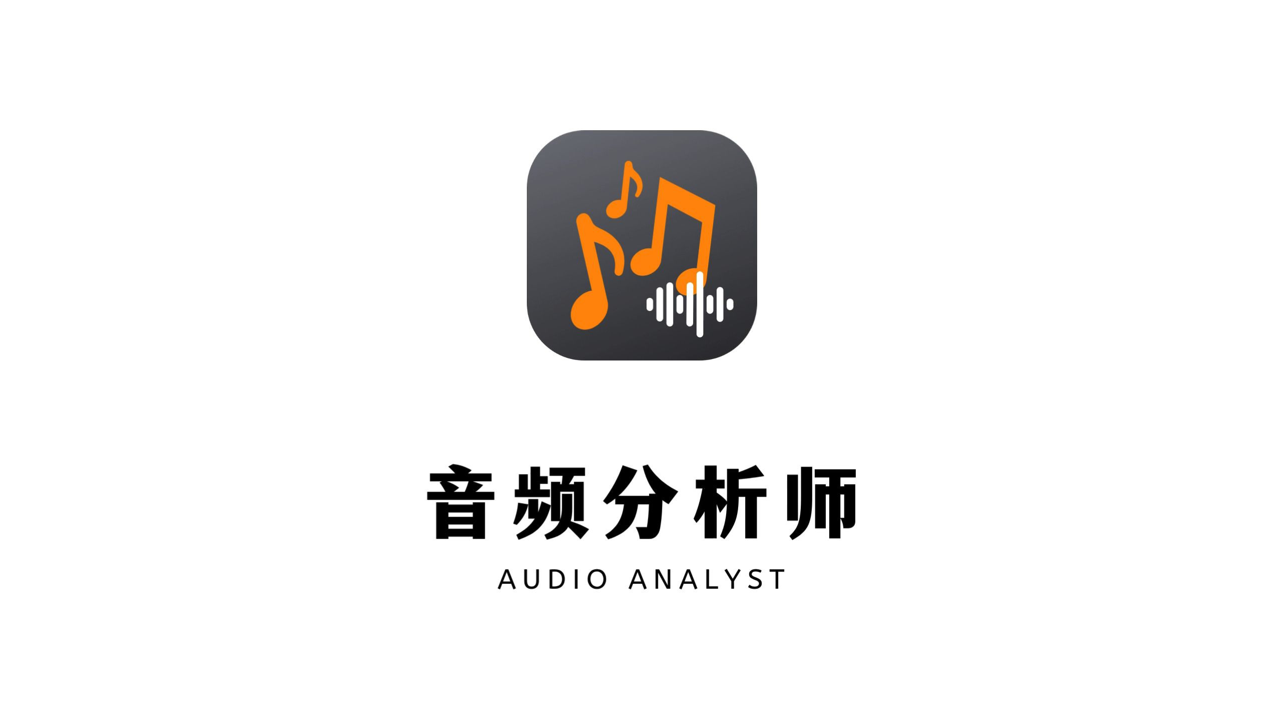 音频编辑大师音频编辑大师，音频制作与优化利器