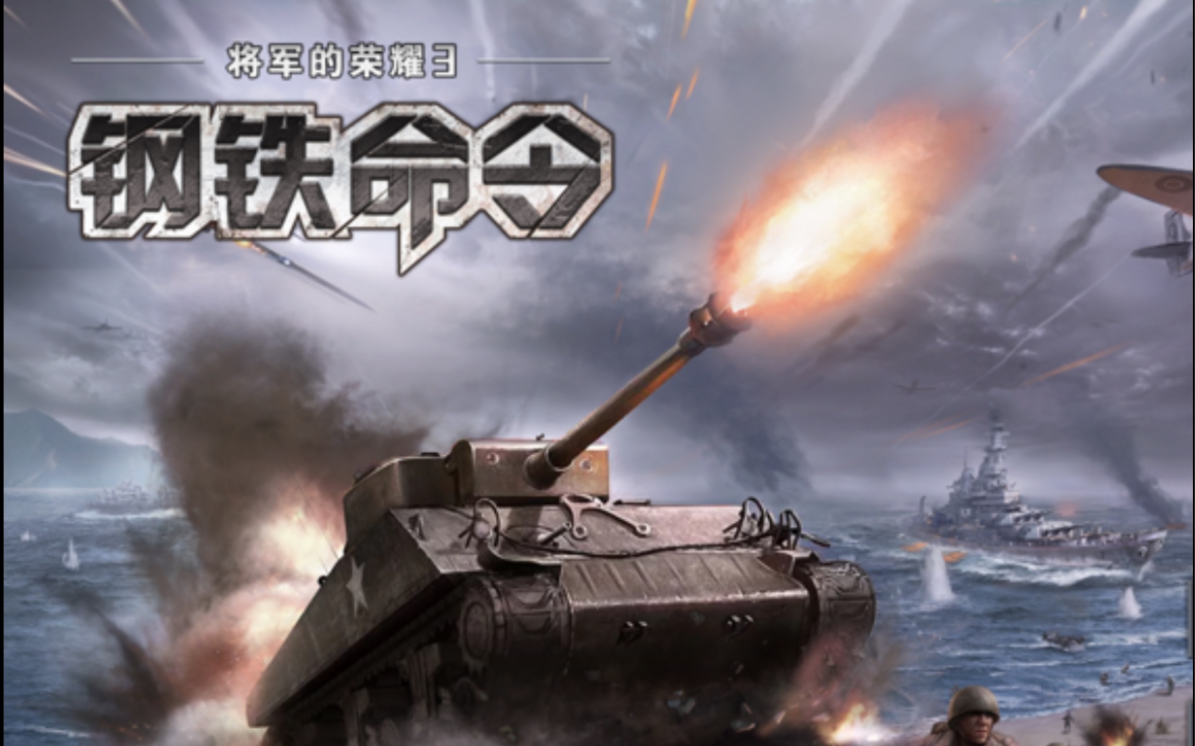 将军的荣耀3内购破解版将军荣耀