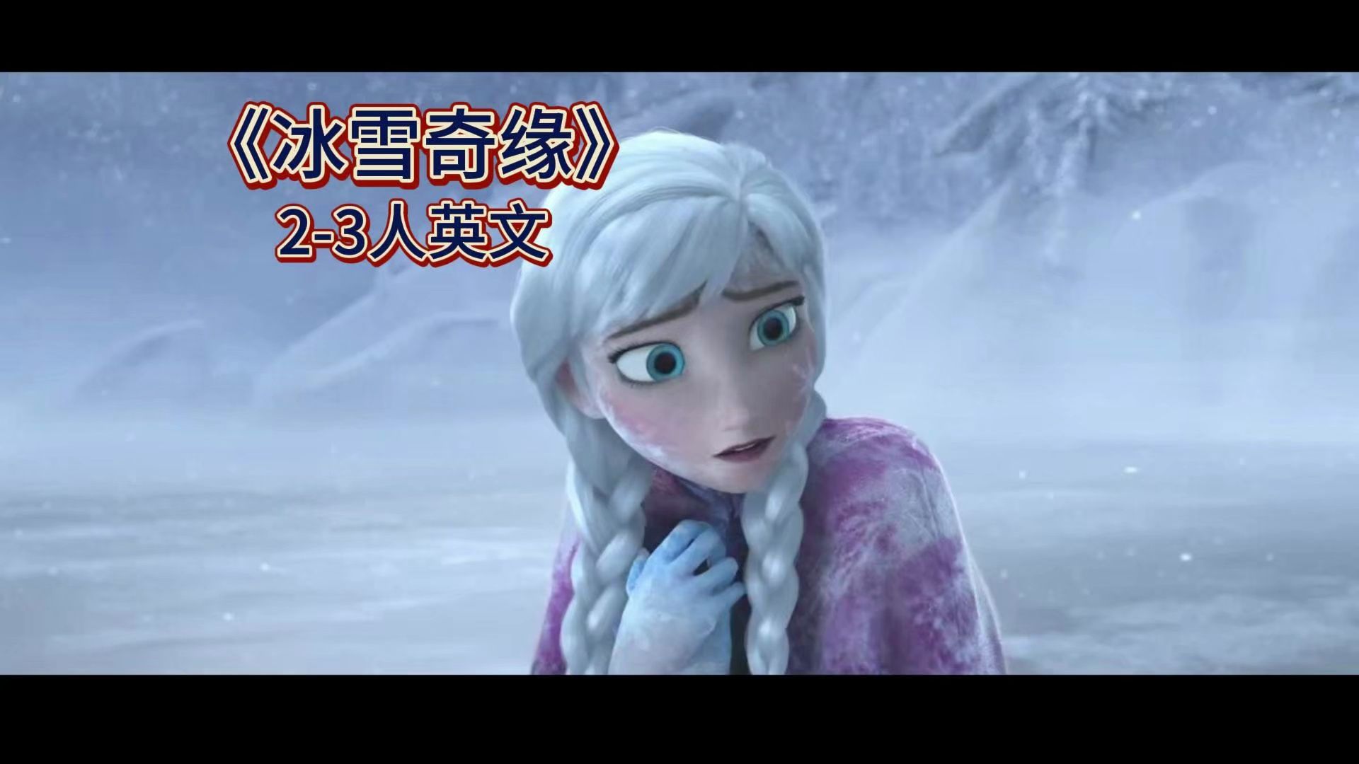 冰雪奇缘下载国语版 下载冰雪奇缘下载体验