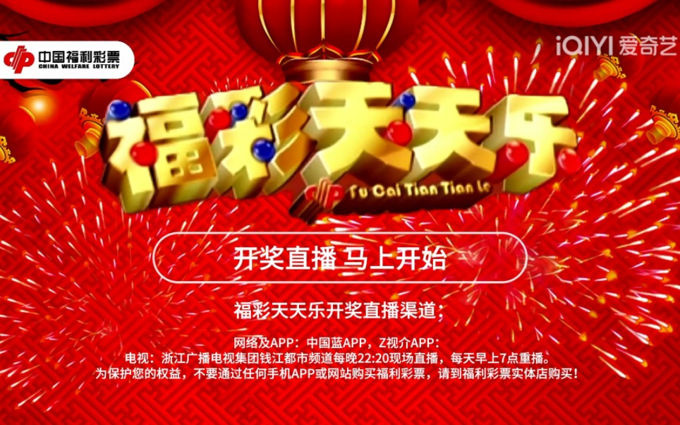 福彩开奖直播，揭秘幸运时刻-第1张图片