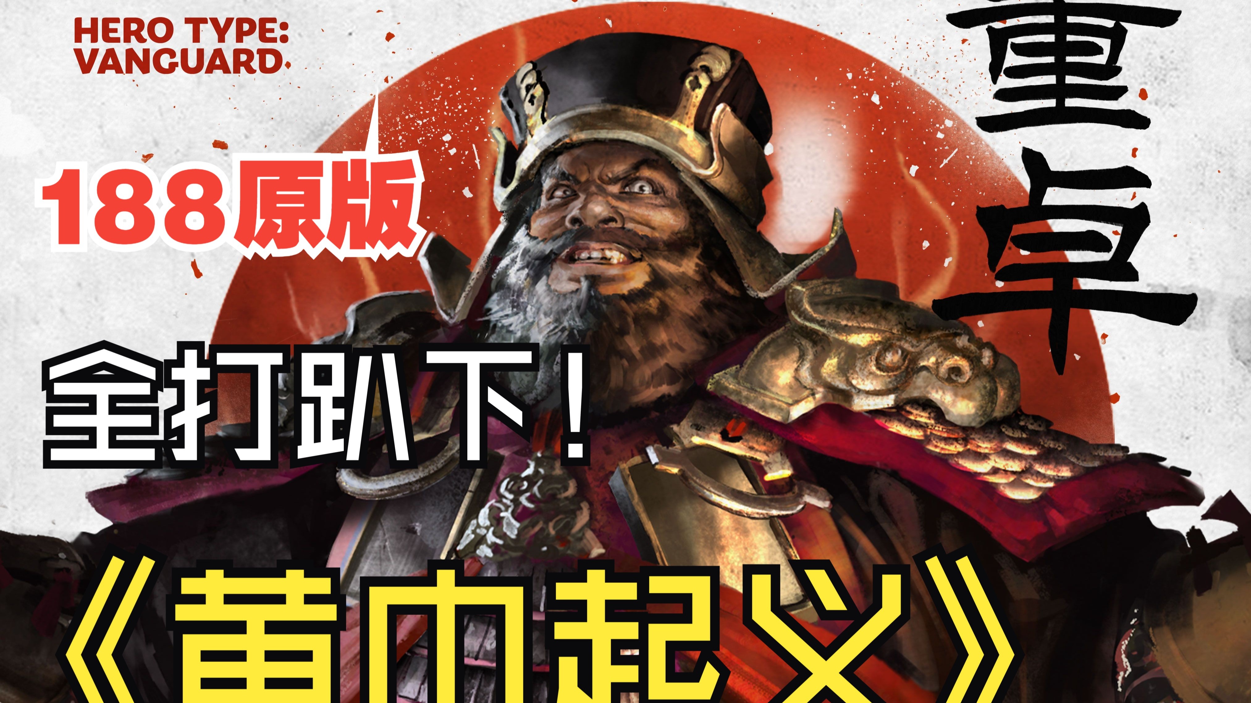 全战三国全战三国，策略与激情的史诗篇章-第2张图片