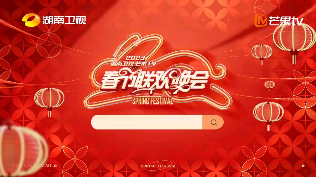春晚直播平台有哪些