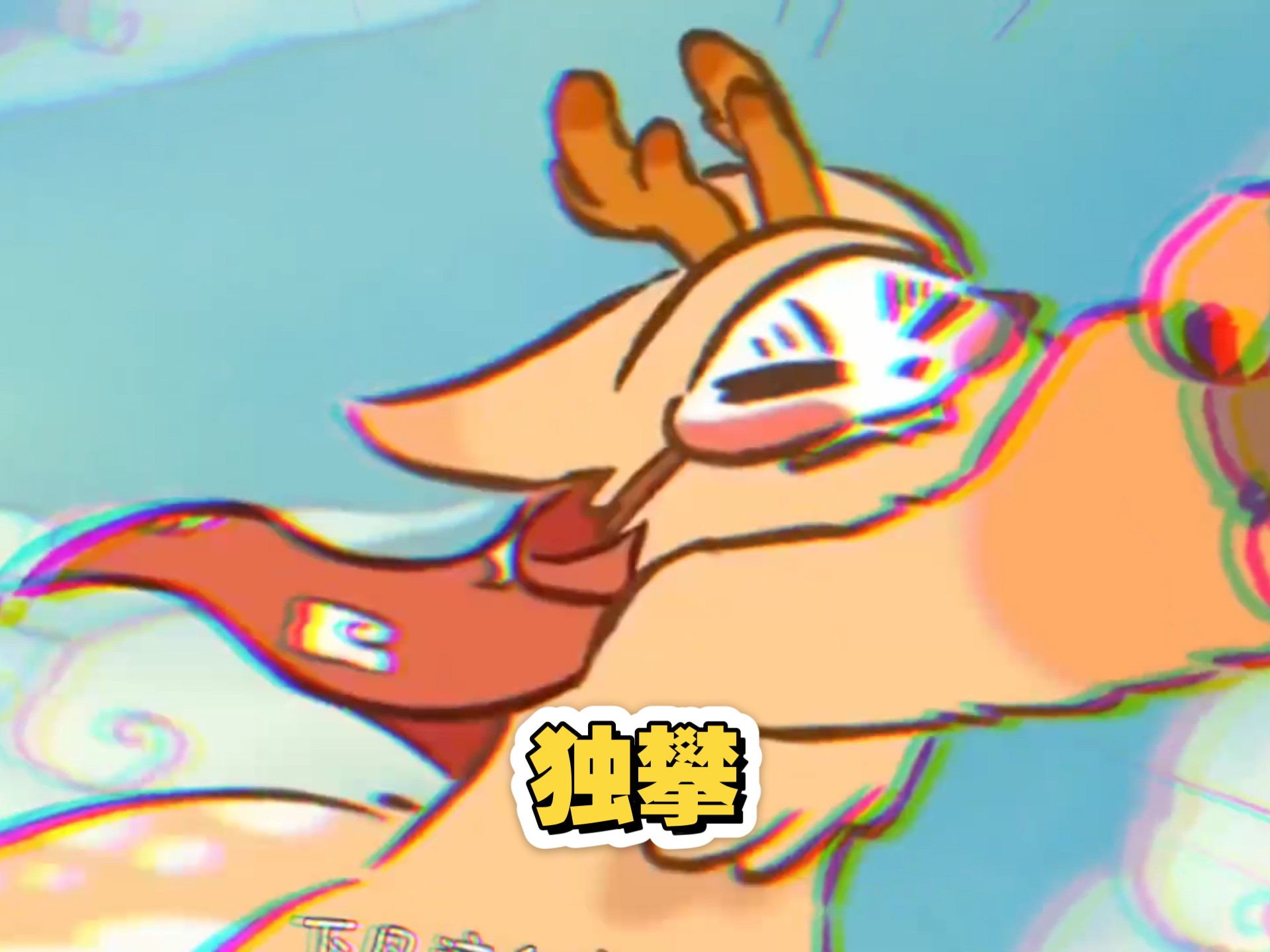 2019四不像四不像2019，探索未知的未来