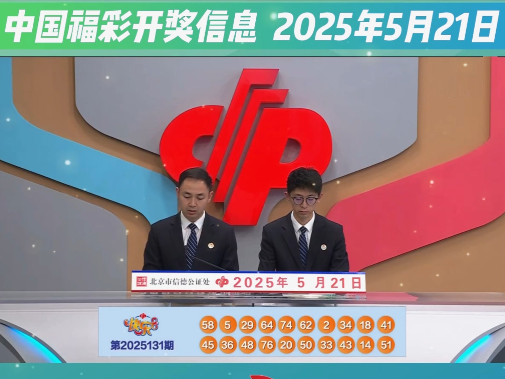 今日福彩开奖号码公布快乐8今日福彩开奖号码公布