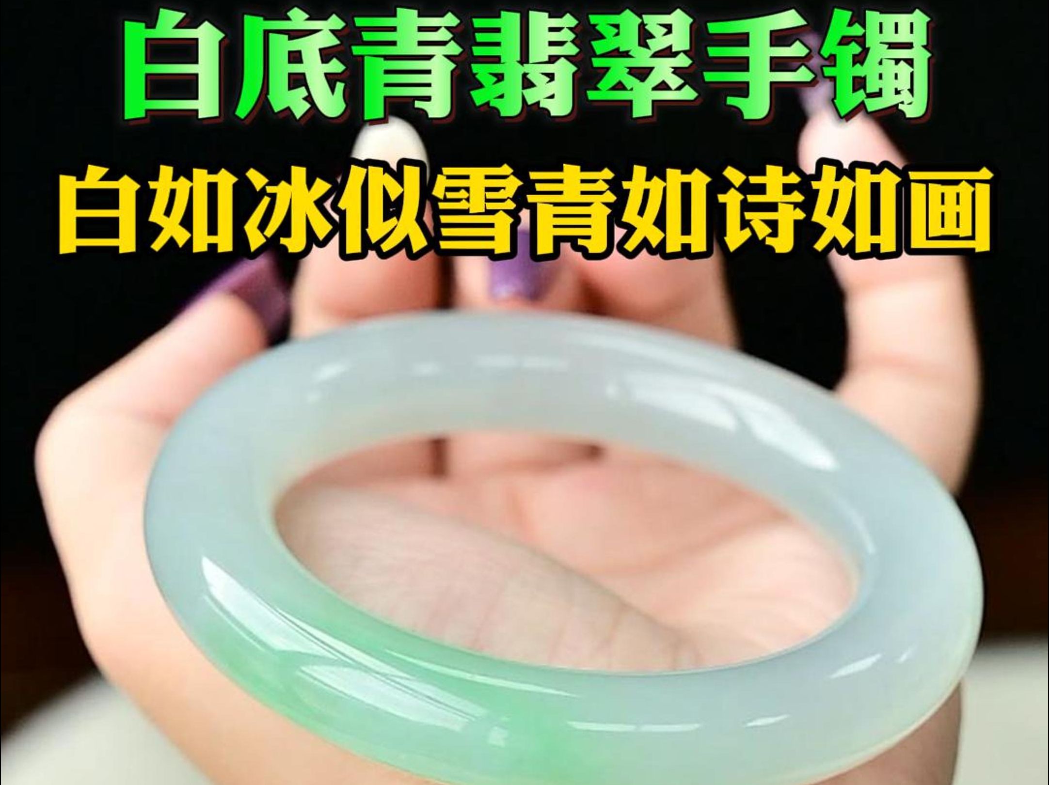 白底青翡翠，自然之美与独特之韵