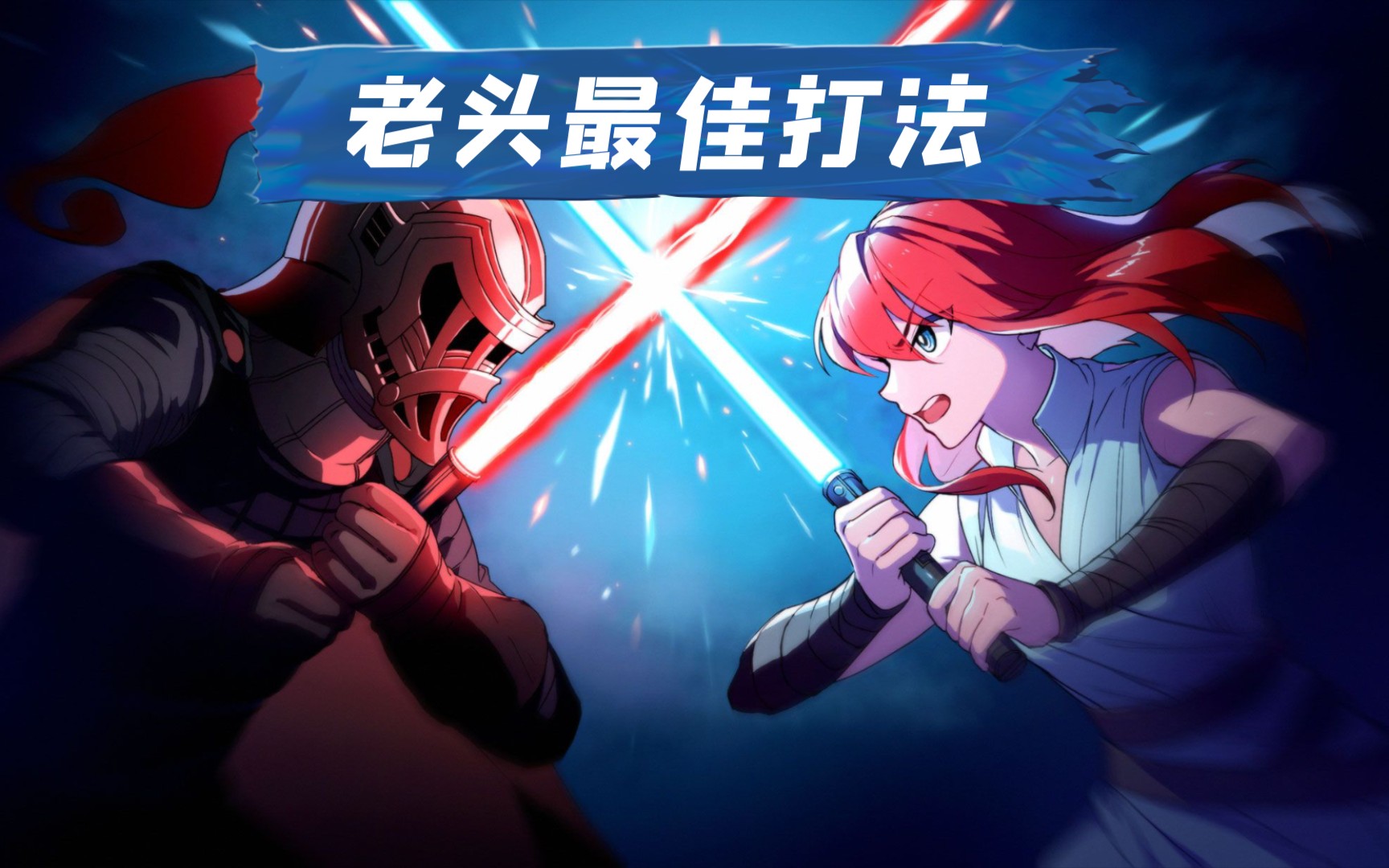 坎公骑冠剑地精的愤怒坎公骑冠剑，地精的愤怒与挑战