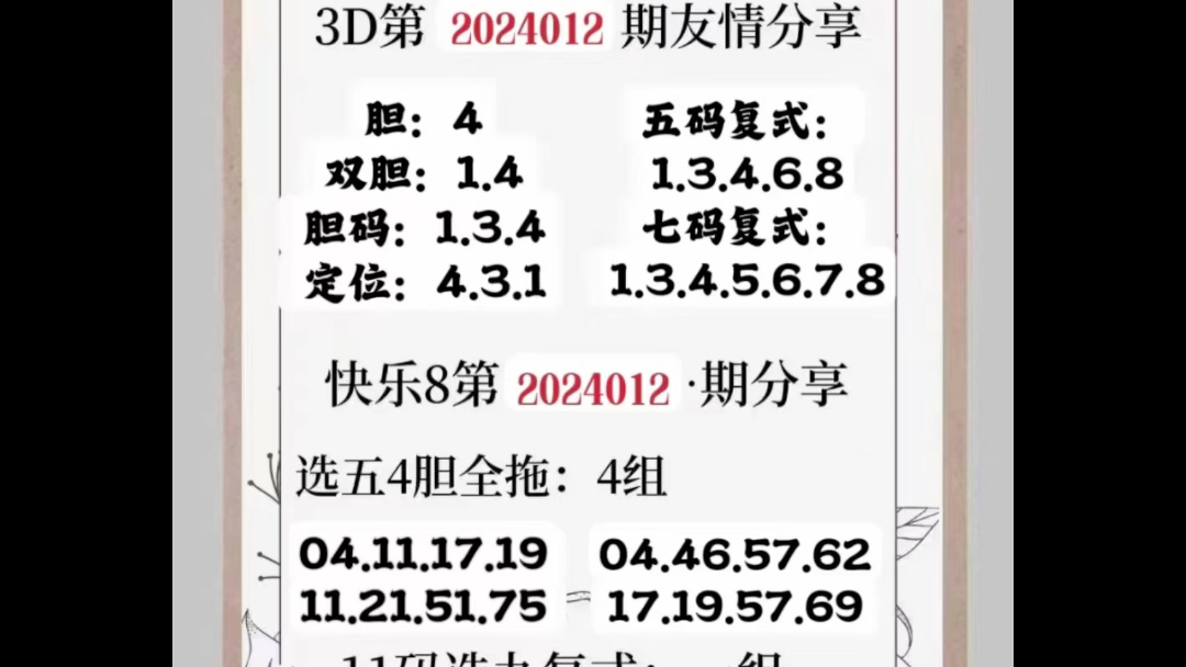 3d预测号码最准最新准专家预测号3D预测号码最新准专家预测号