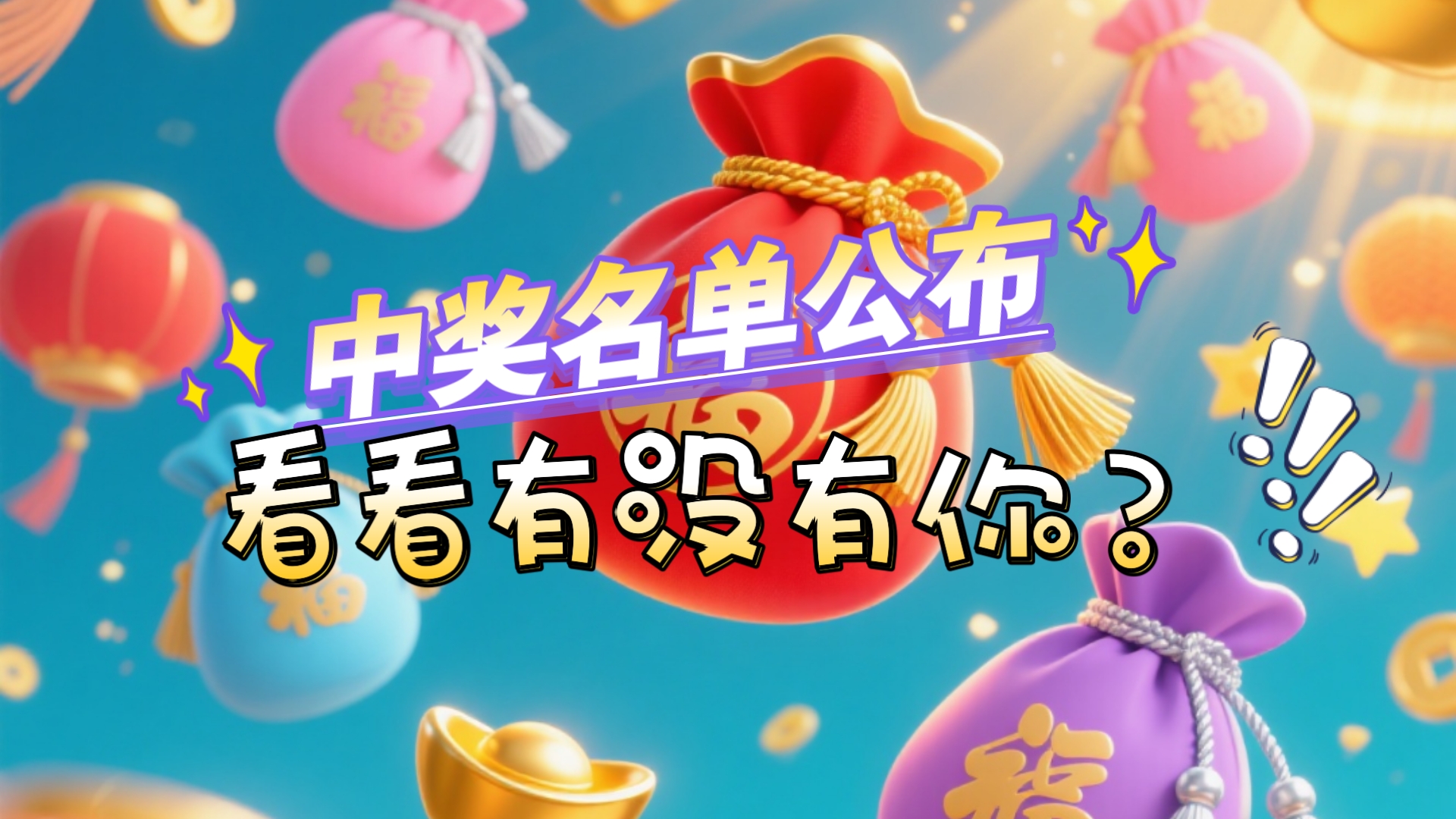 河南中奖，幸运降临的瞬间-第2张图片
