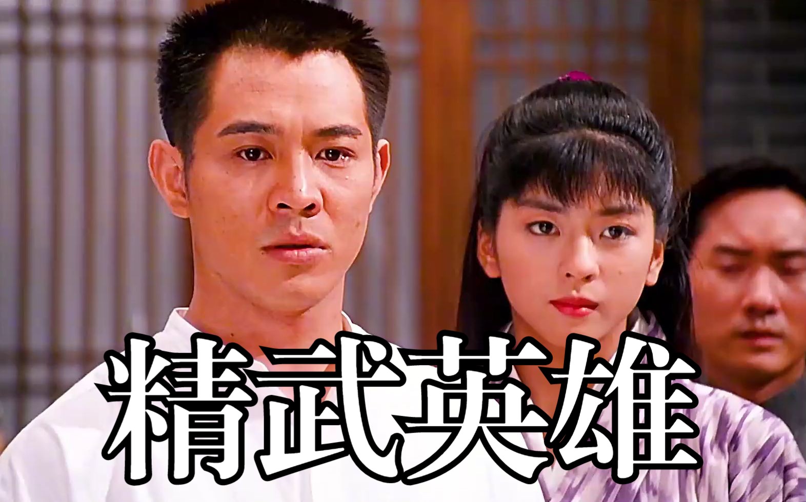 高岗和李连杰的照片高岗与李连杰，传奇人物交织的江湖故事-第1张图片