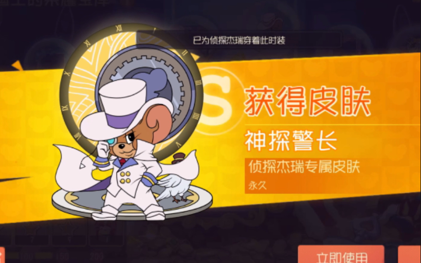 侦探杰瑞星际统帅