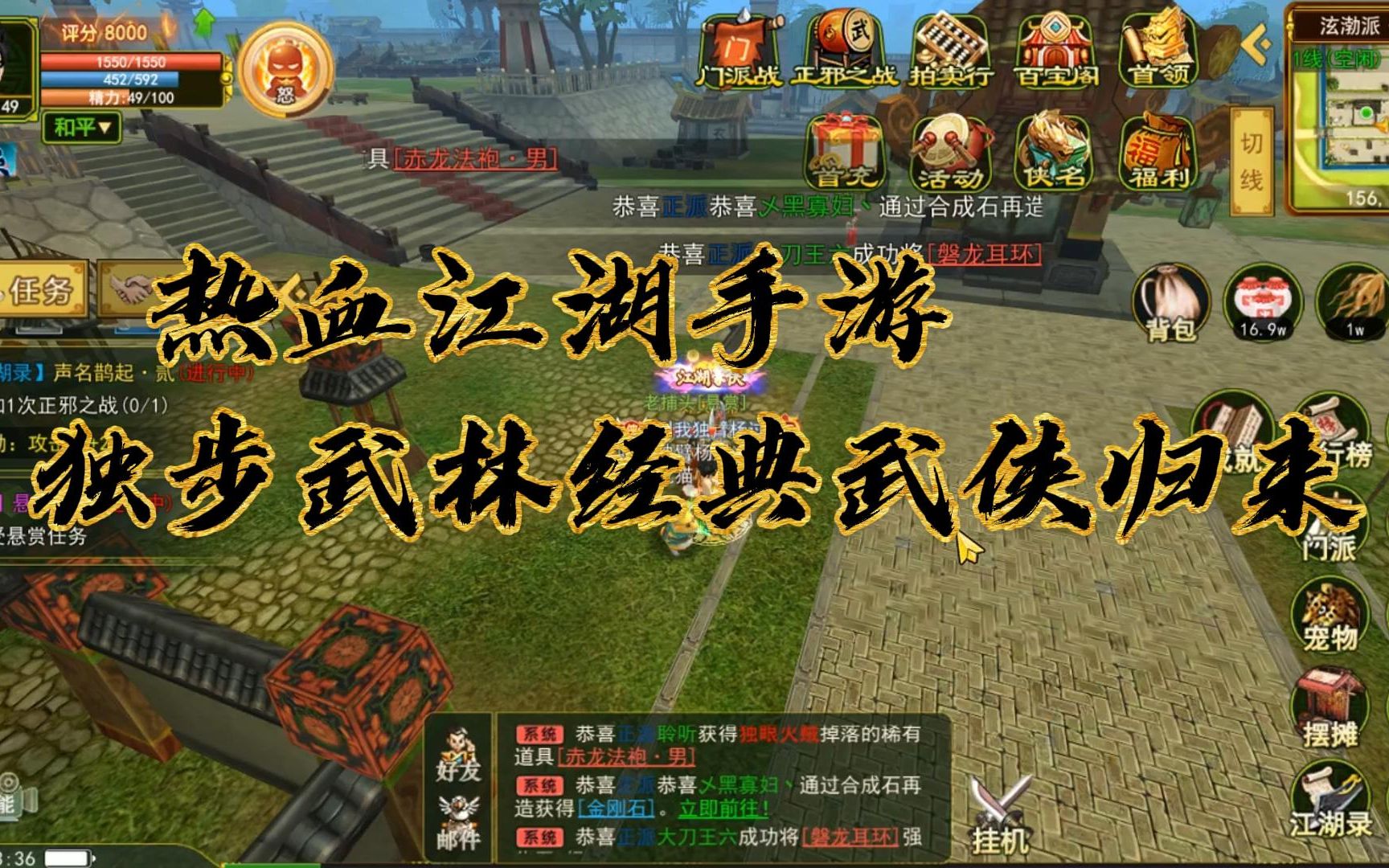 热血江湖独步武林手游官网体验