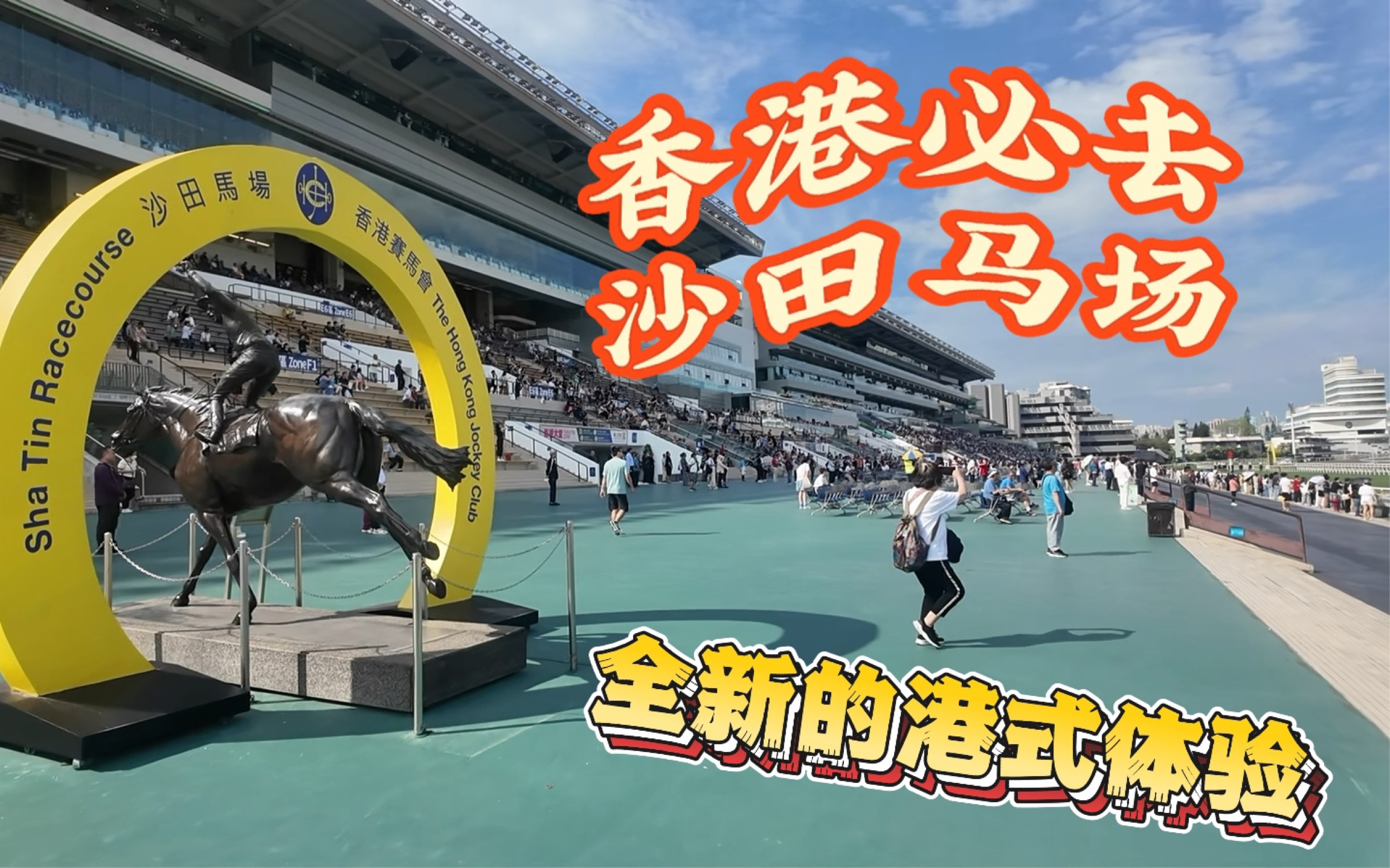香港马会最新通知，关于赛马活动的最新安排与政策解读