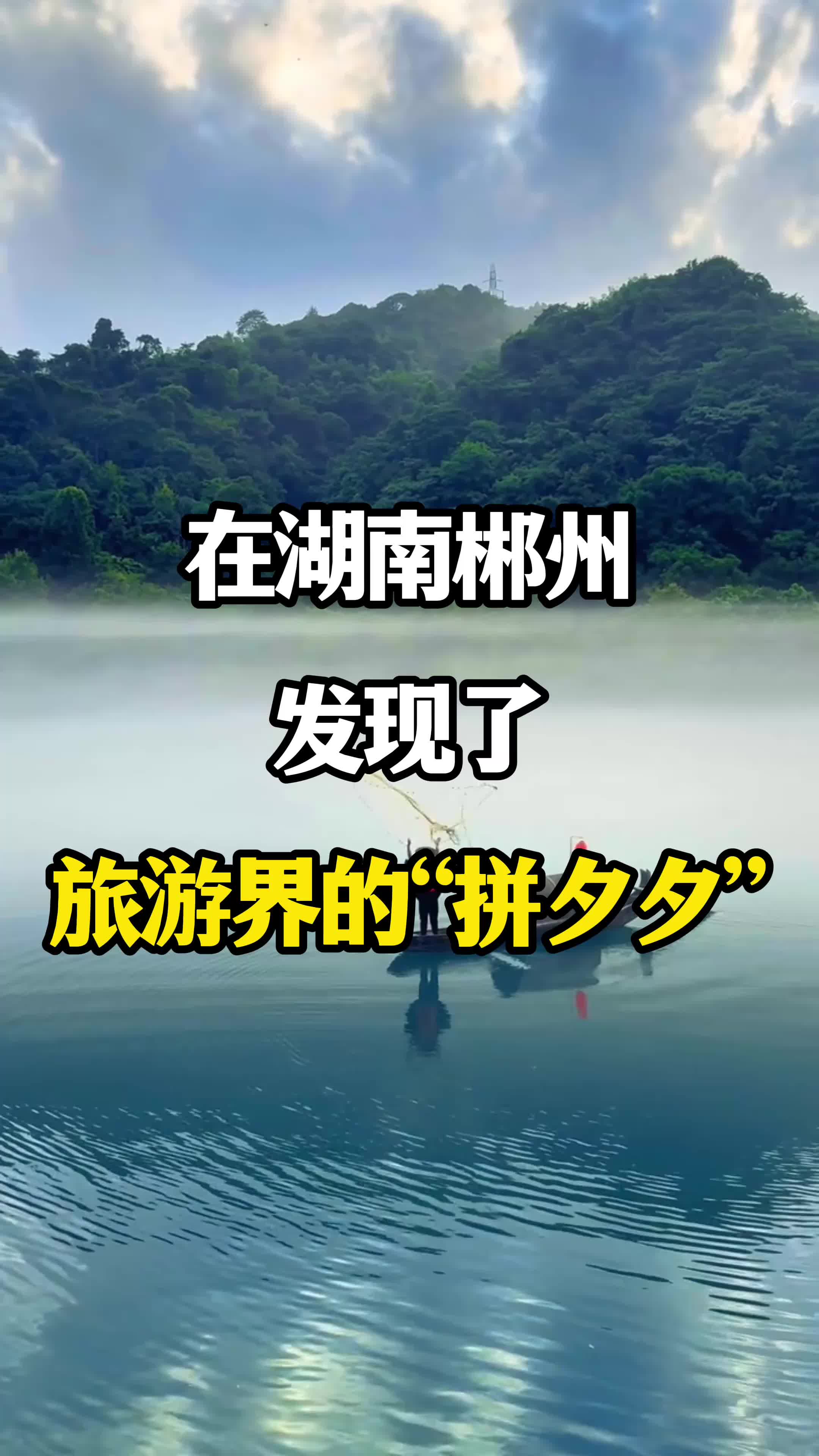郴州2日自由行旅游攻略郴州2日自由行旅游攻略