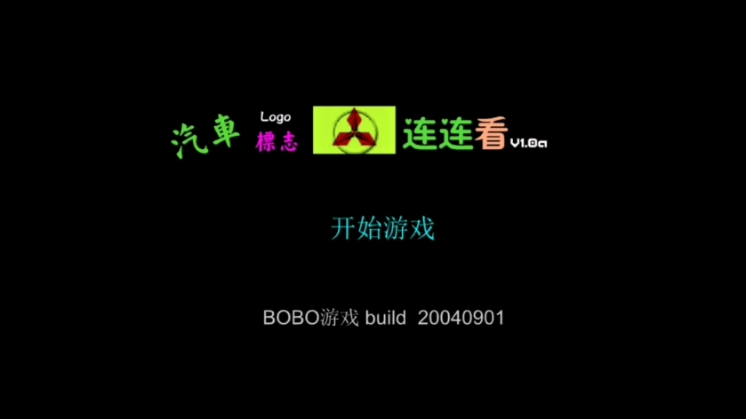 汽车标志连连看下载汽车标志连连看-第3张图片