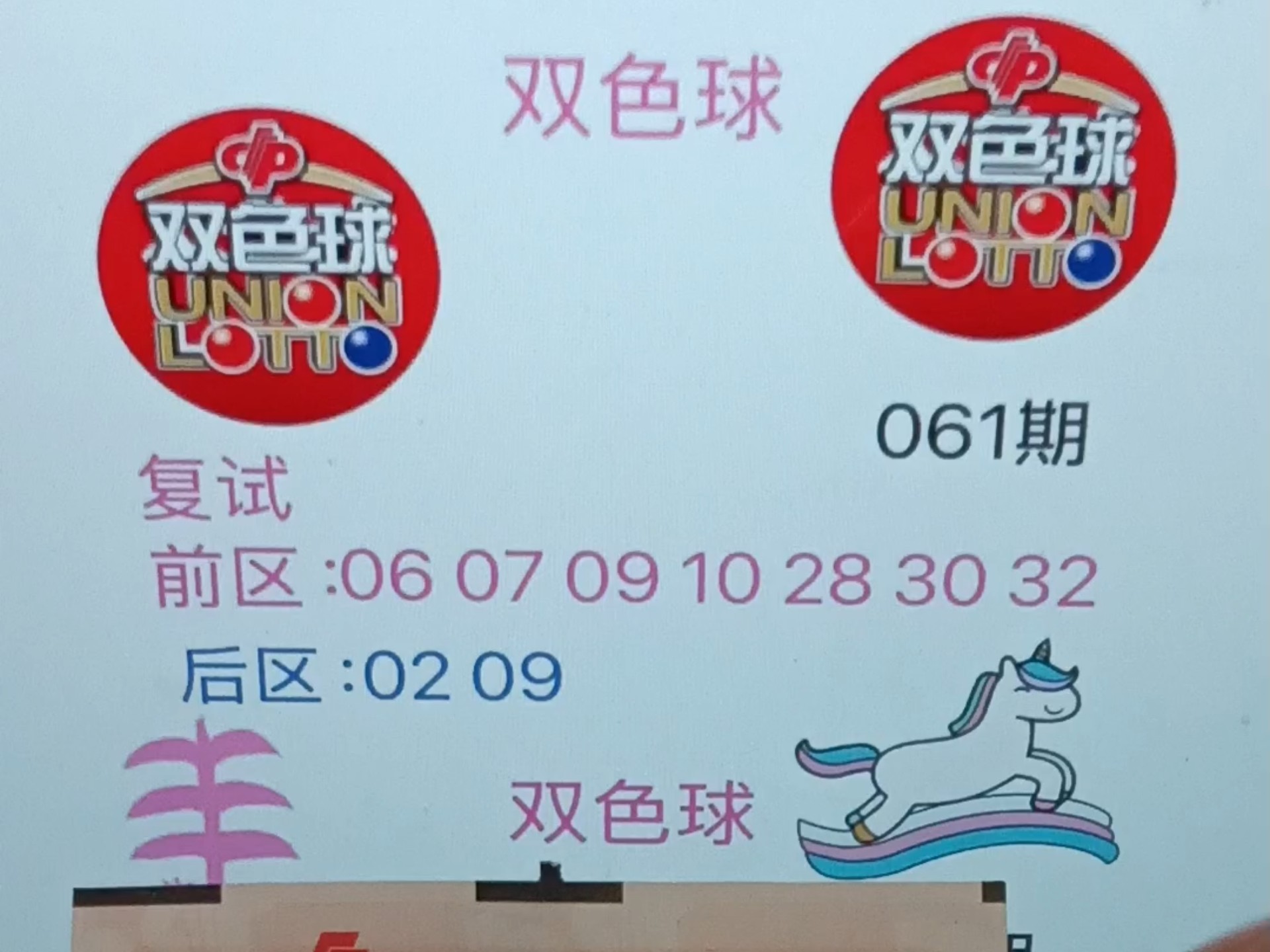 下一期双色球准确预测号码是多少62期下一期双色球准确预测号码揭晓-第1张图片